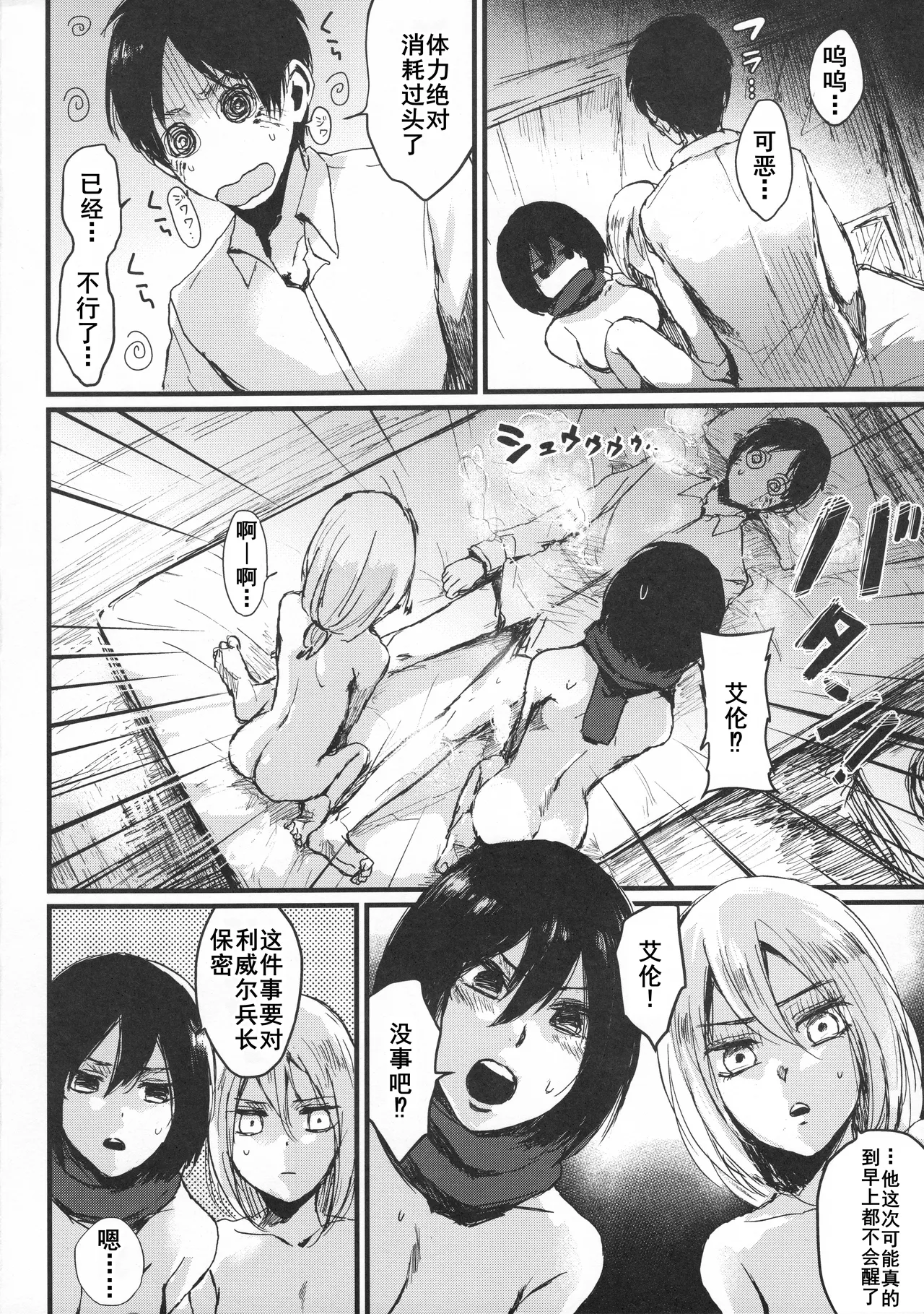 (C92) [plantain (ニチヰ)] ASSAULT ON YAMAGOYA harlem (進撃の巨人)[廉价汉化组] 画像番号 23