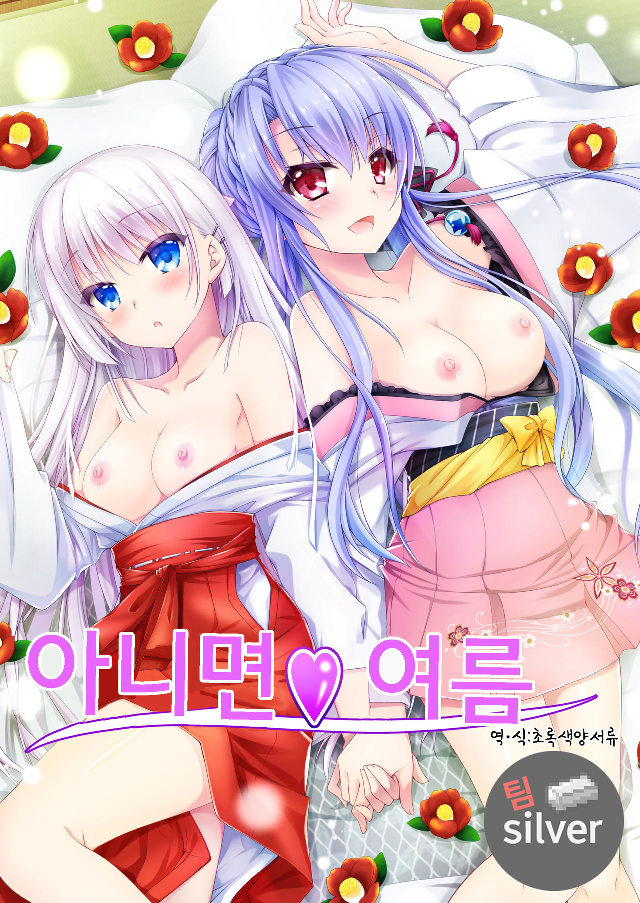 [Kuronekotei (Chibinon*)] Soretomo Summer | 아니면♥여름 (Summer Pockets) [Korean] [팀실버] [Digital] изображение № 1