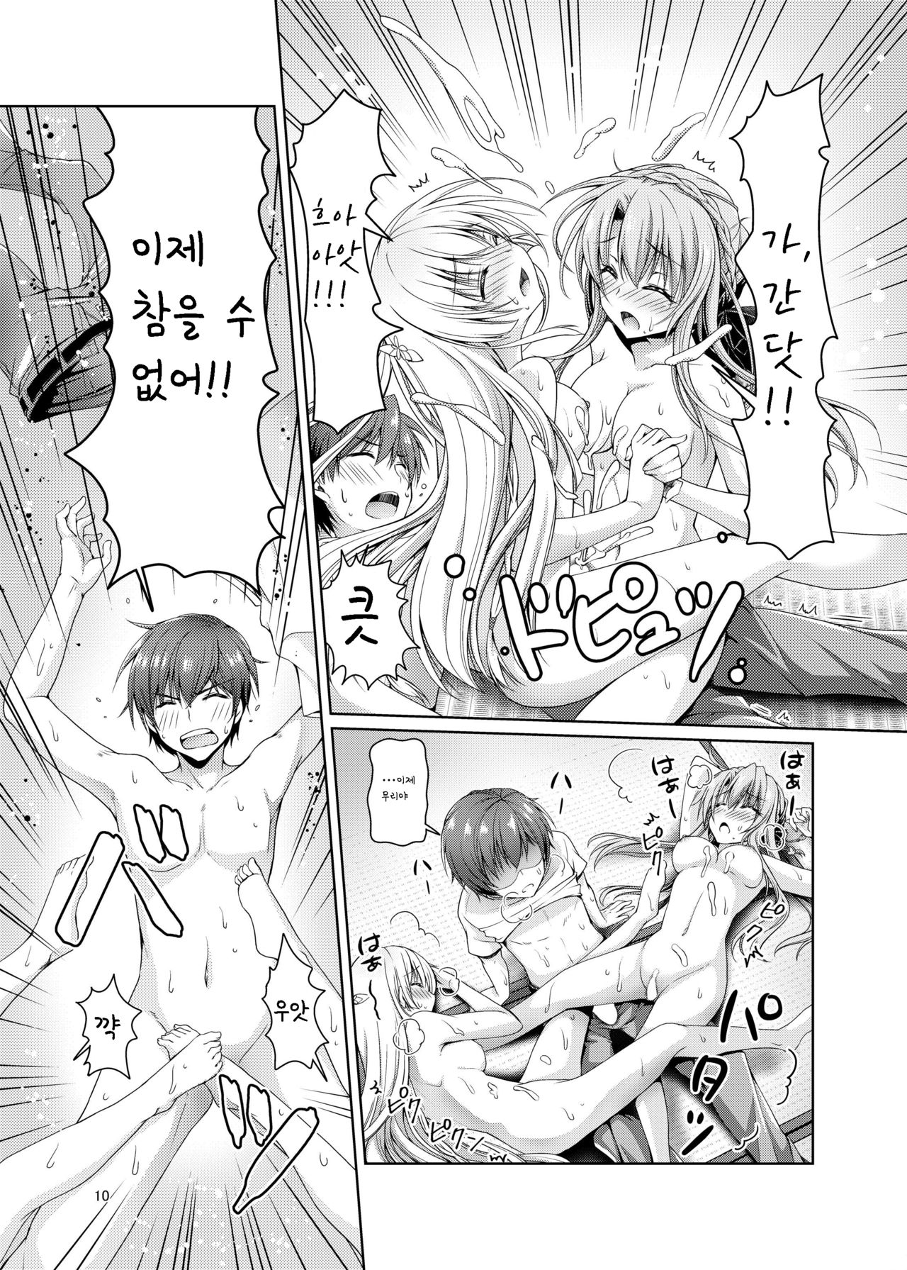 [Kuronekotei (Chibinon*)] Soretomo Summer | 아니면♥여름 (Summer Pockets) [Korean] [팀실버] [Digital] изображение № 10