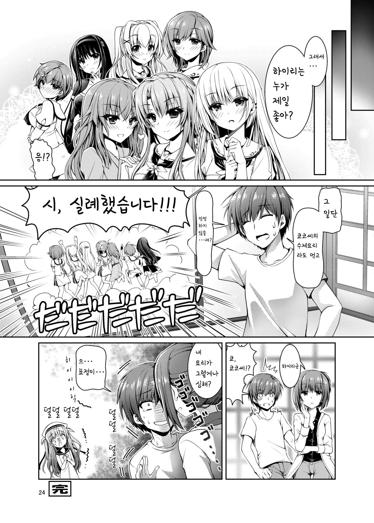 [Kuronekotei (Chibinon*)] Soretomo Summer | 아니면♥여름 (Summer Pockets) [Korean] [팀실버] [Digital] изображение № 24