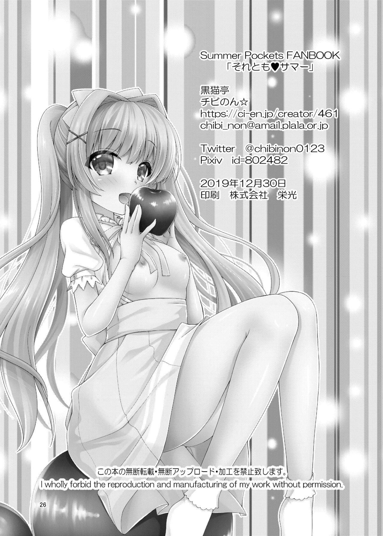 [Kuronekotei (Chibinon*)] Soretomo Summer | 아니면♥여름 (Summer Pockets) [Korean] [팀실버] [Digital] изображение № 26