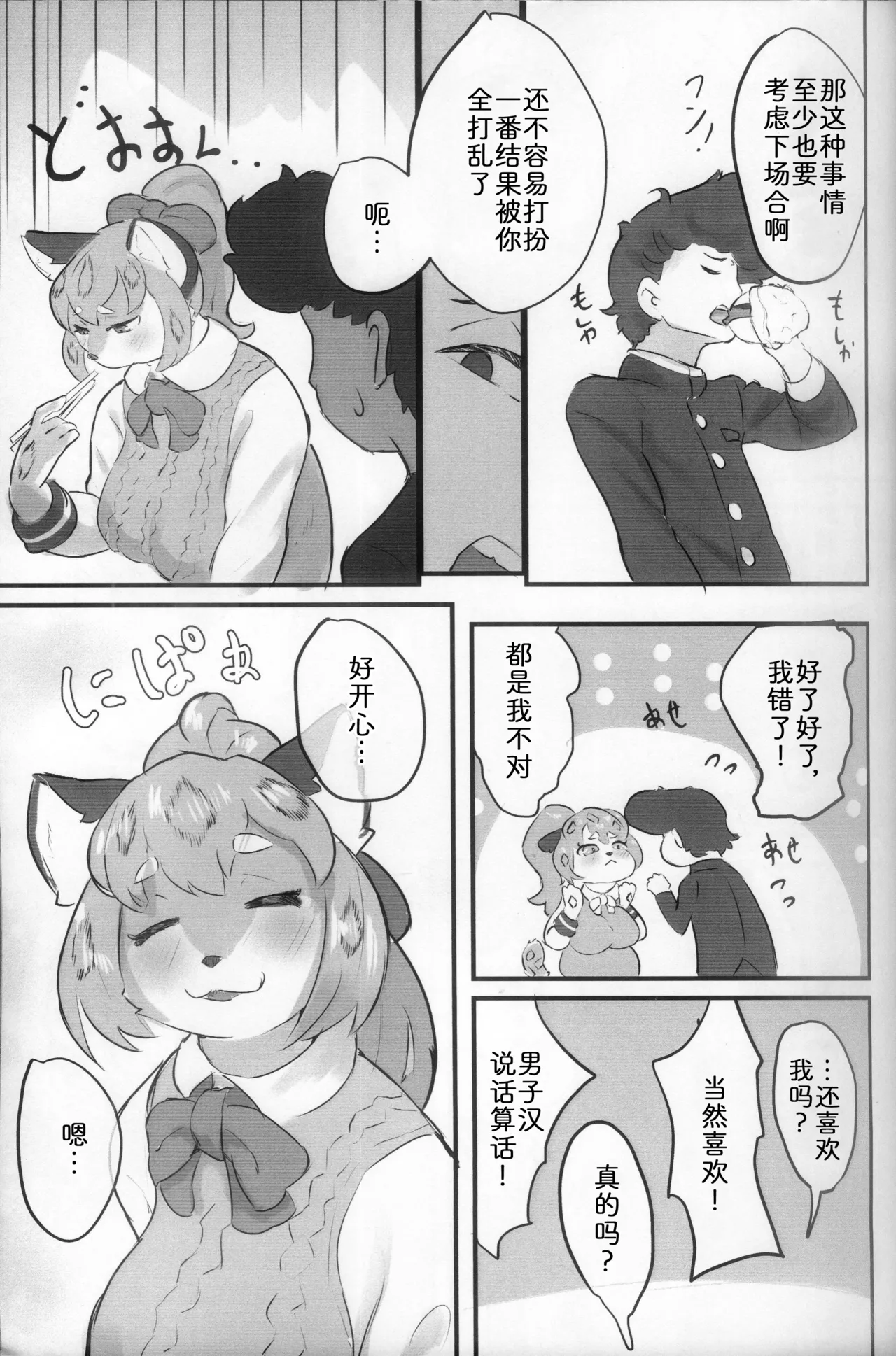 [Amedoriya (Tubasa)] 最喜欢和雪子在一起了 [Chinese] [zc2333] 图片编号 8