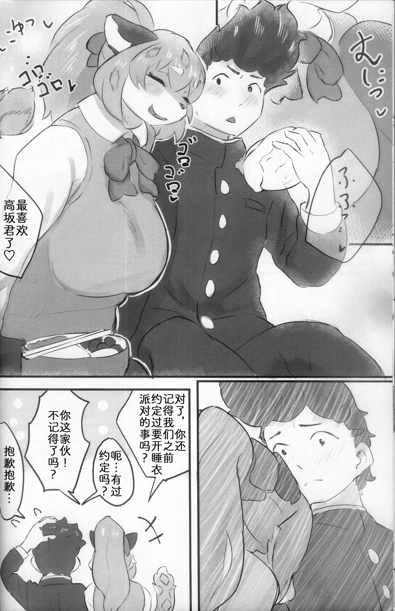 [Amedoriya (Tubasa)] 最喜欢和雪子在一起了 [Chinese] [zc2333] 图片编号 9