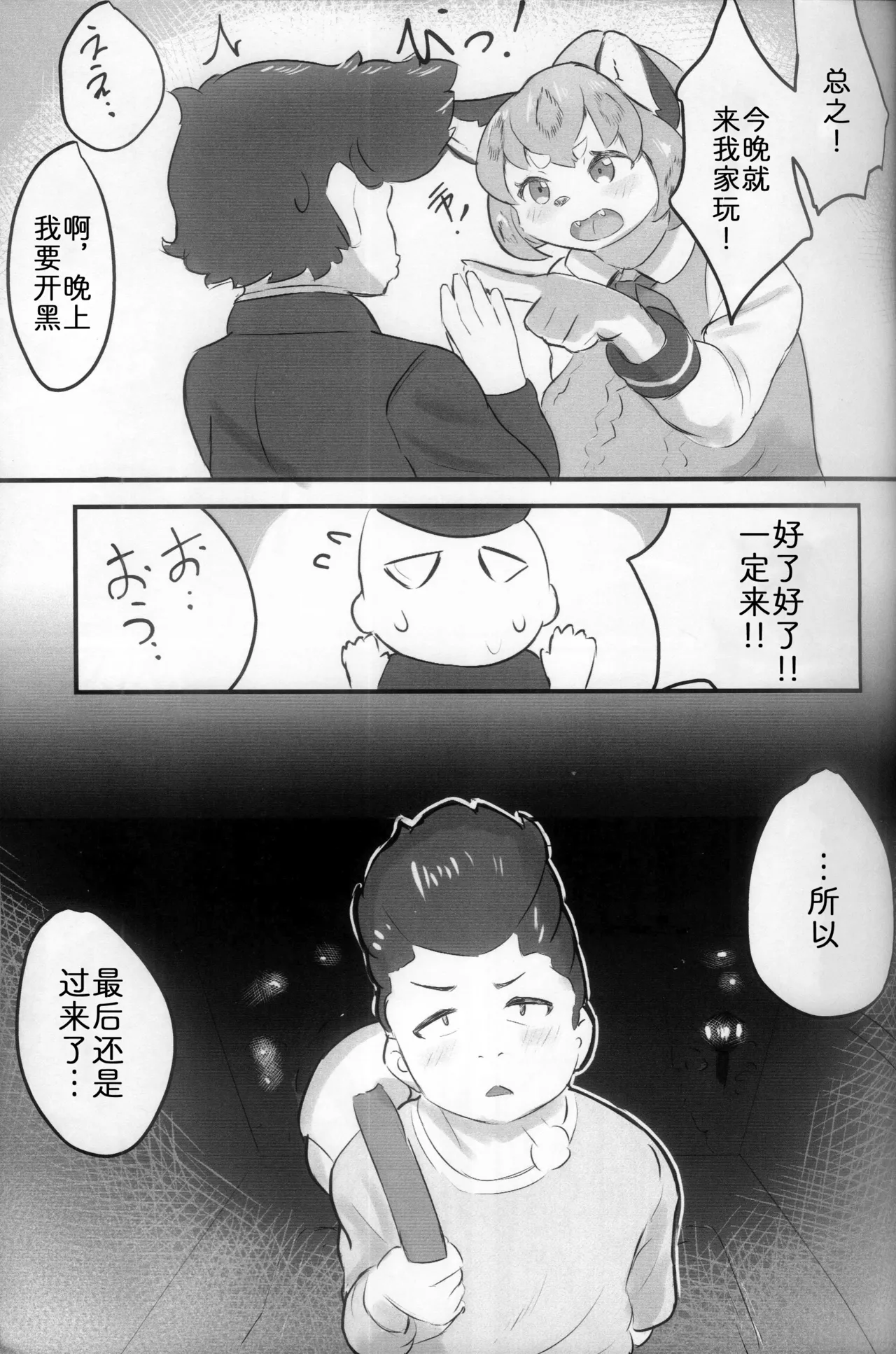 [Amedoriya (Tubasa)] 最喜欢和雪子在一起了 [Chinese] [zc2333] 图片编号 10