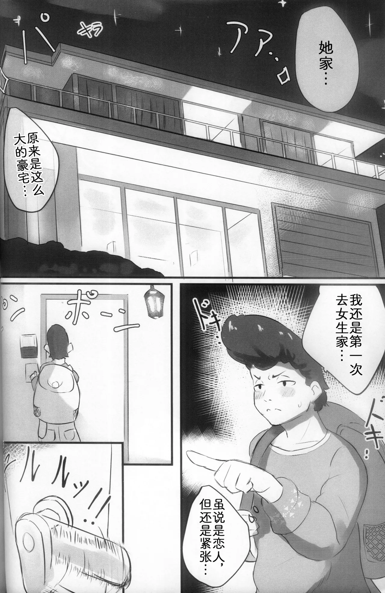 [Amedoriya (Tubasa)] 最喜欢和雪子在一起了 [Chinese] [zc2333] 图片编号 11