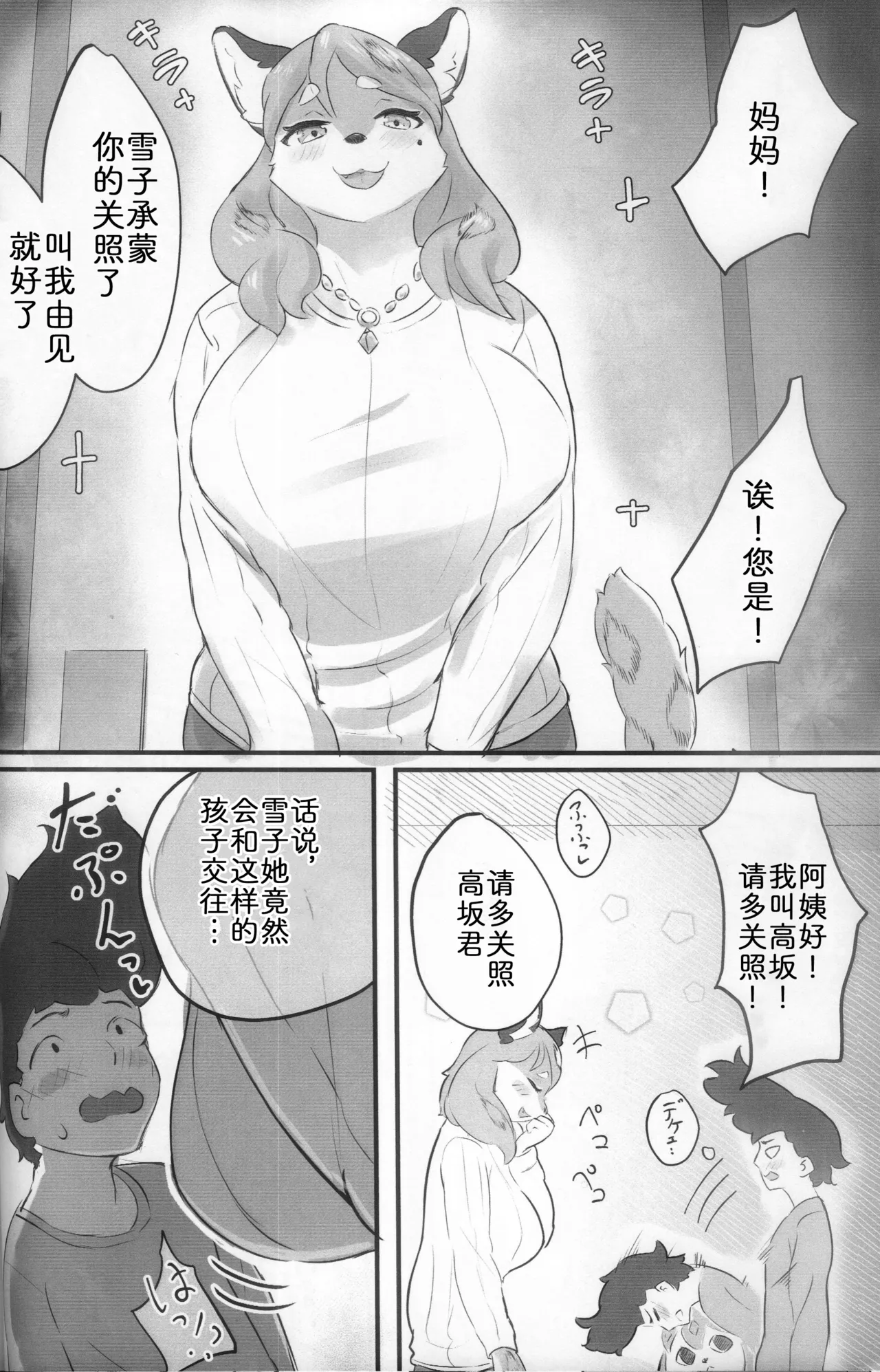 [Amedoriya (Tubasa)] 最喜欢和雪子在一起了 [Chinese] [zc2333] 图片编号 13