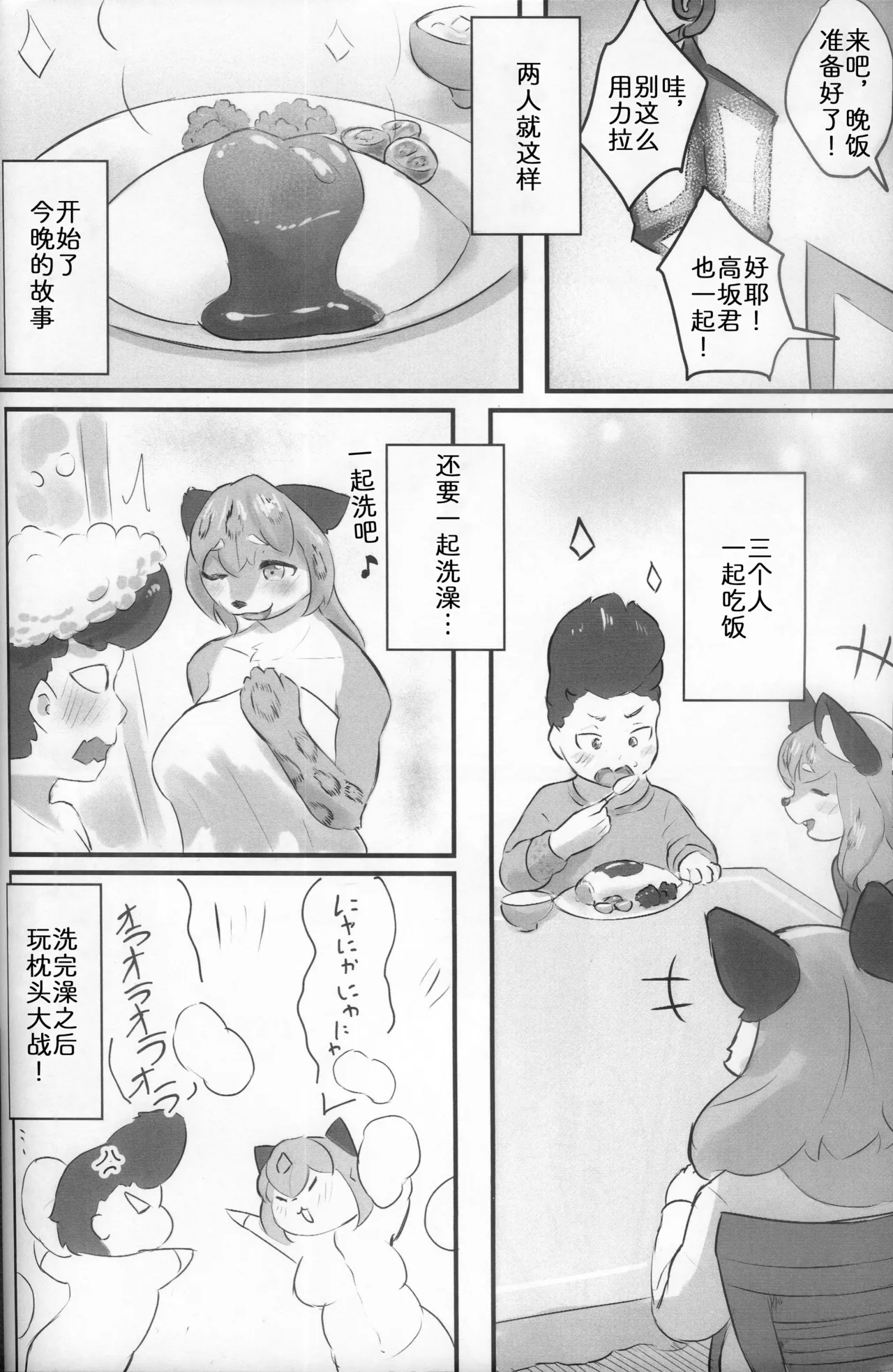 [Amedoriya (Tubasa)] 最喜欢和雪子在一起了 [Chinese] [zc2333] 图片编号 15