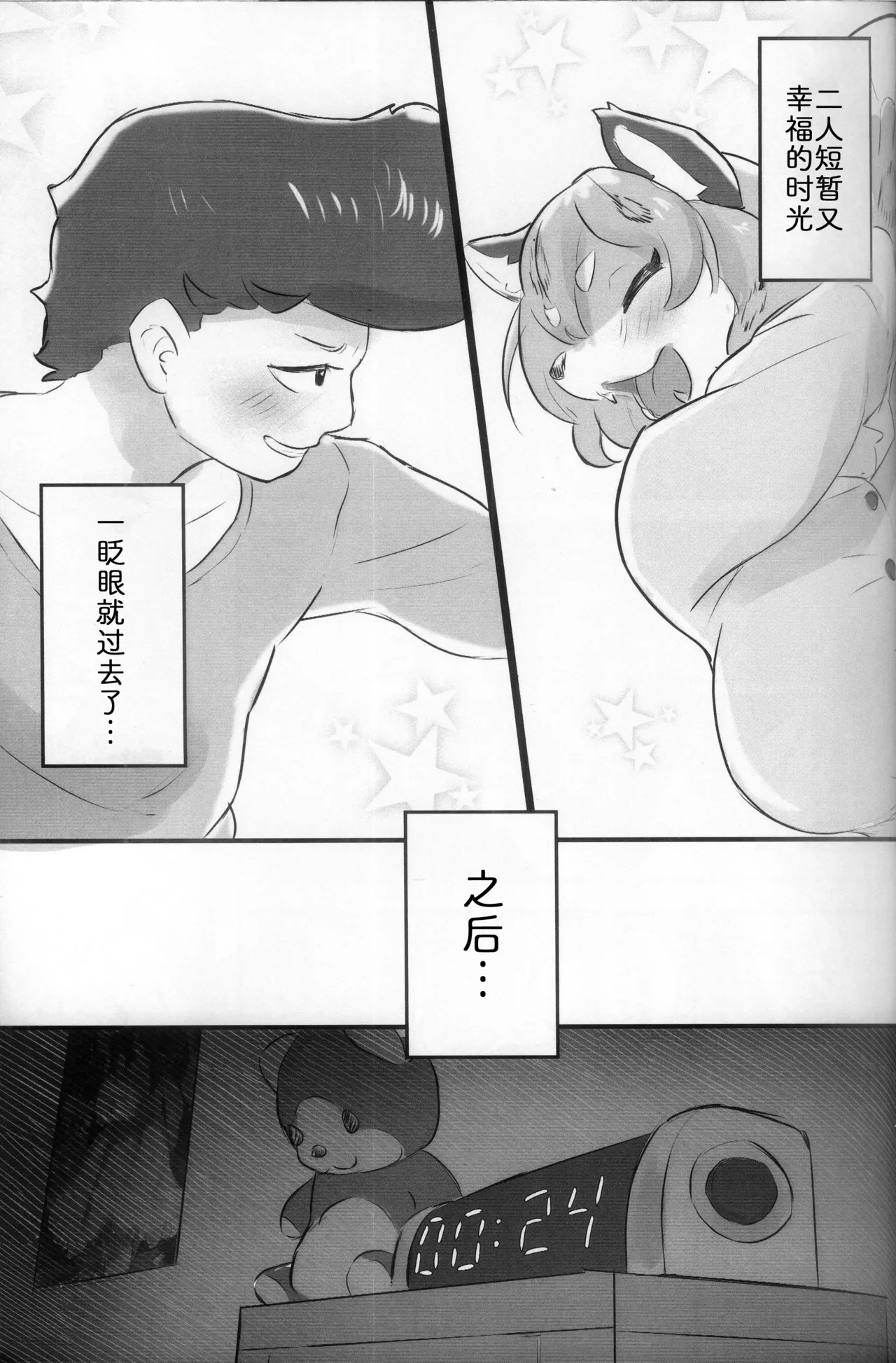 [Amedoriya (Tubasa)] 最喜欢和雪子在一起了 [Chinese] [zc2333] 图片编号 16