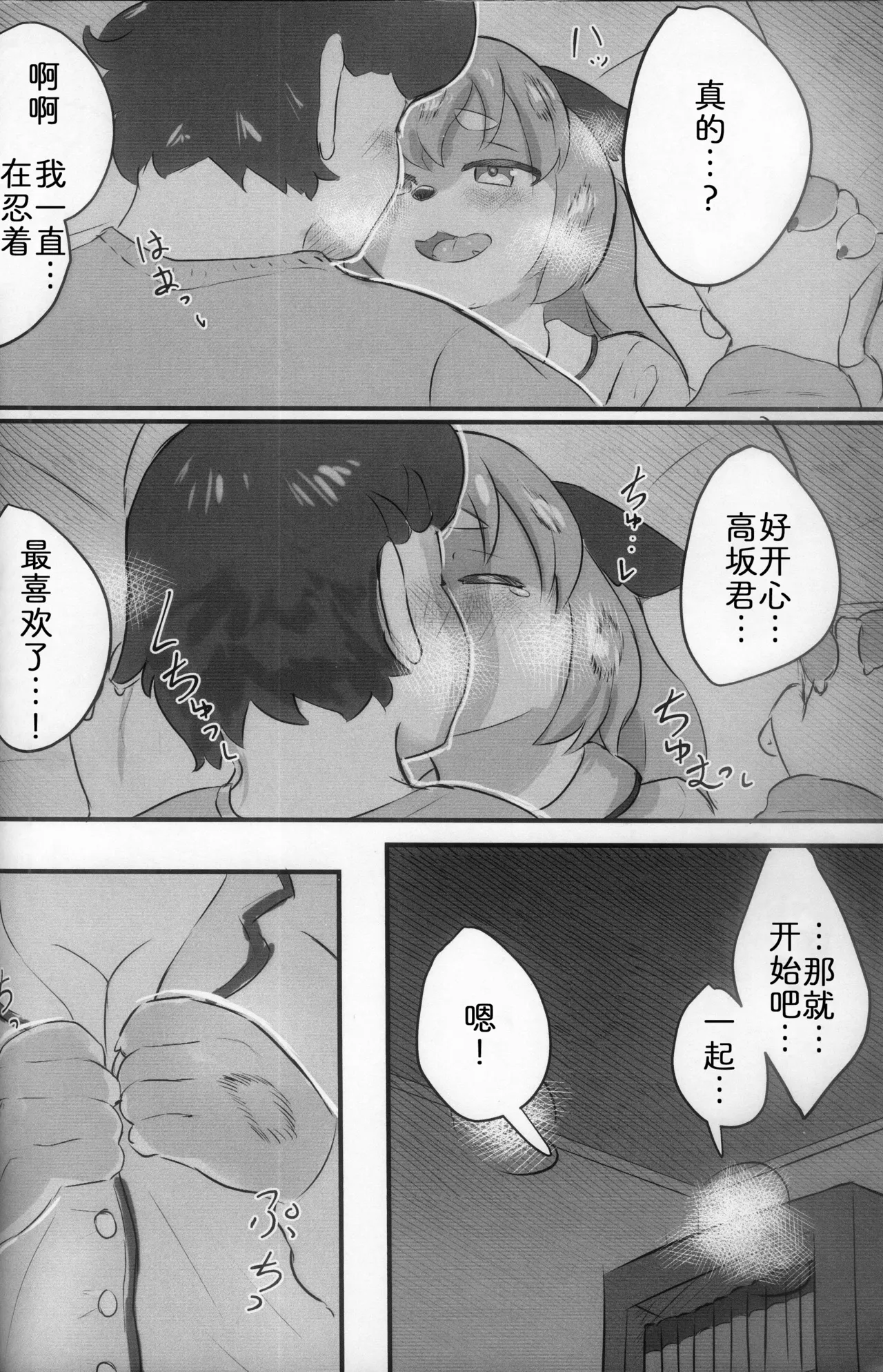 [Amedoriya (Tubasa)] 最喜欢和雪子在一起了 [Chinese] [zc2333] 图片编号 21