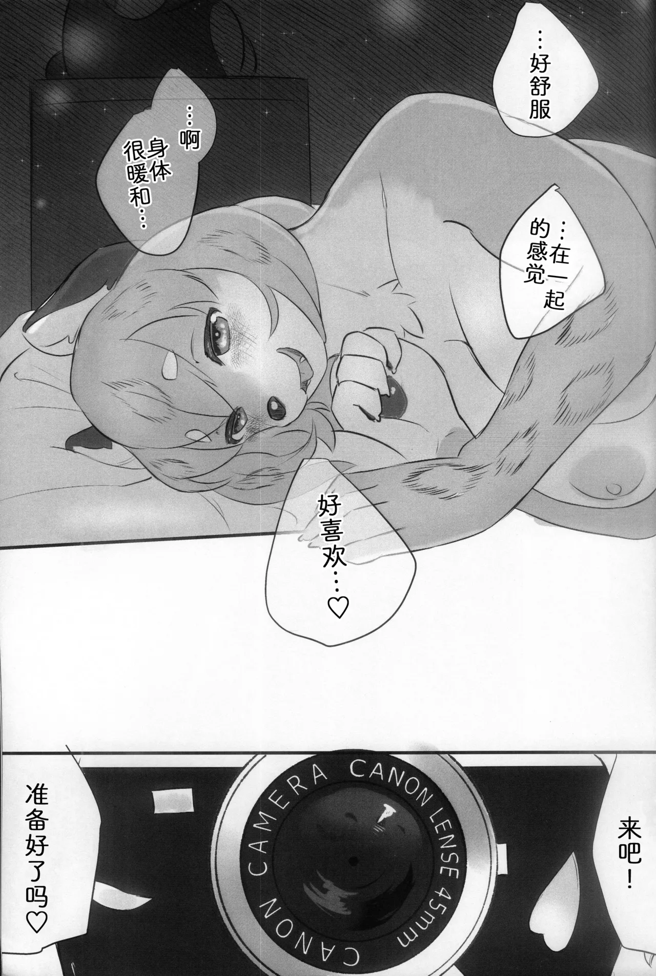 [Amedoriya (Tubasa)] 最喜欢和雪子在一起了 [Chinese] [zc2333] 图片编号 30