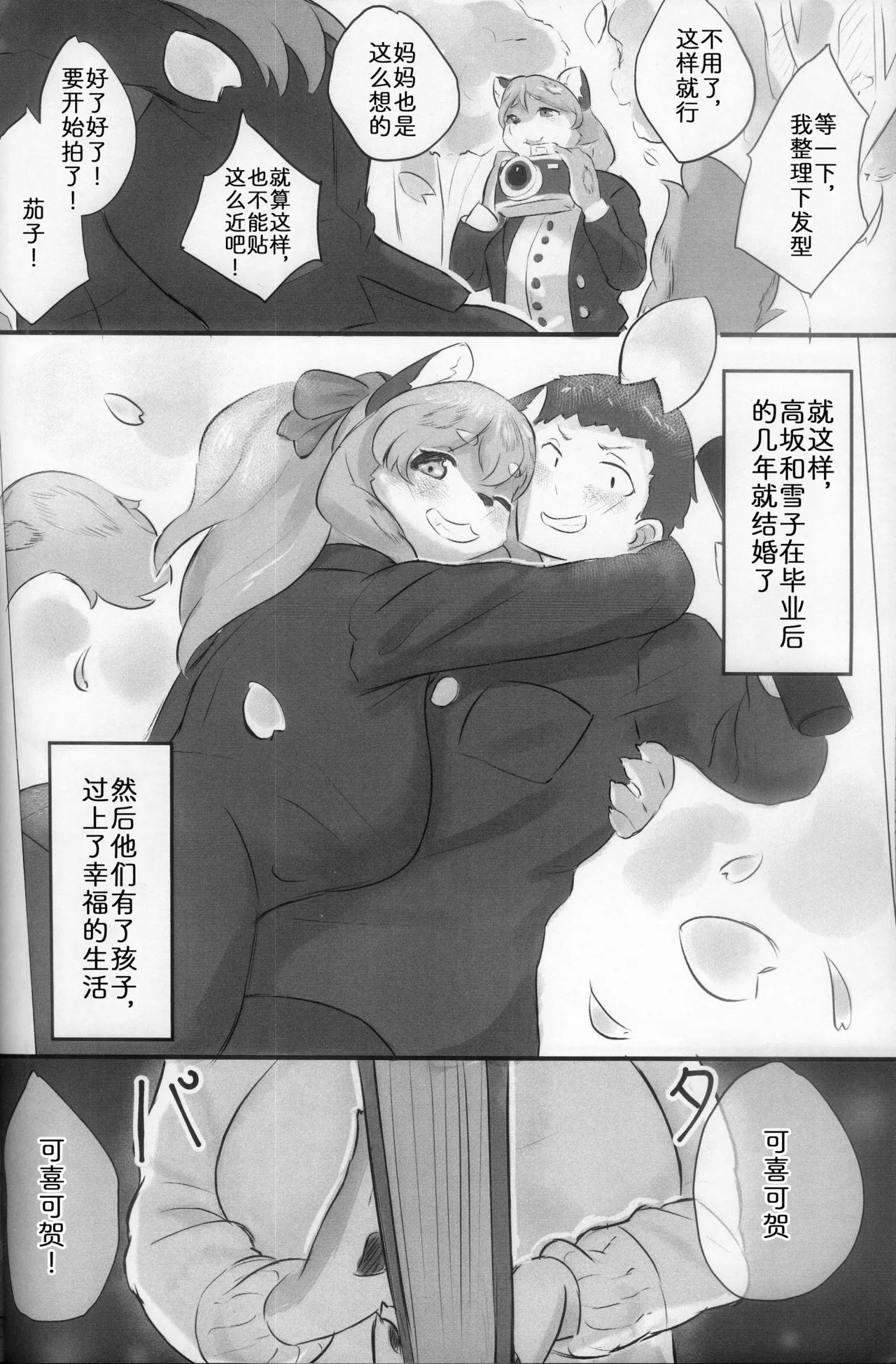 [Amedoriya (Tubasa)] 最喜欢和雪子在一起了 [Chinese] [zc2333] 图片编号 31