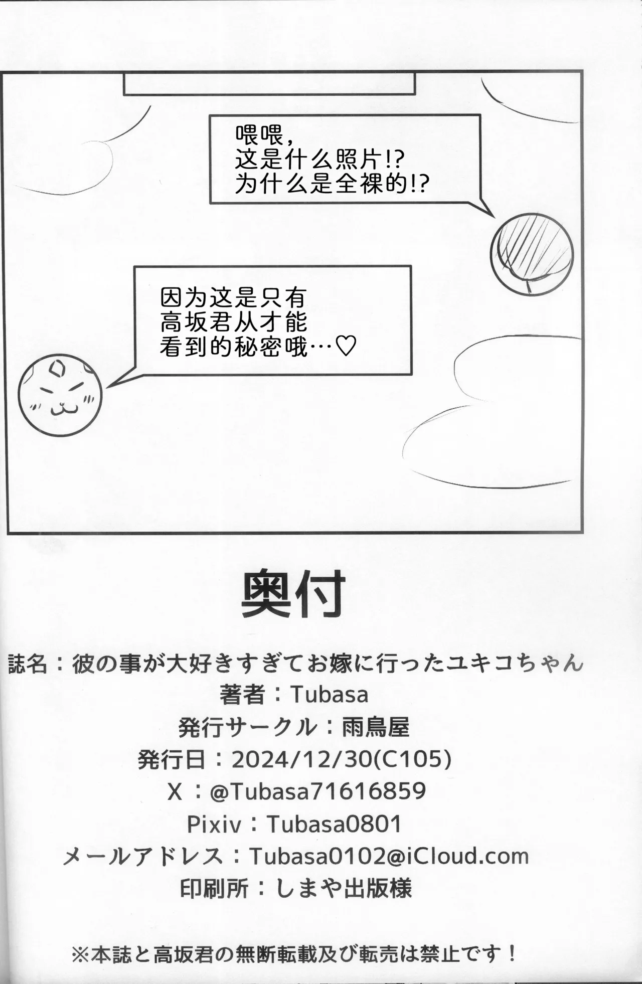 [Amedoriya (Tubasa)] 最喜欢和雪子在一起了 [Chinese] [zc2333] 图片编号 33