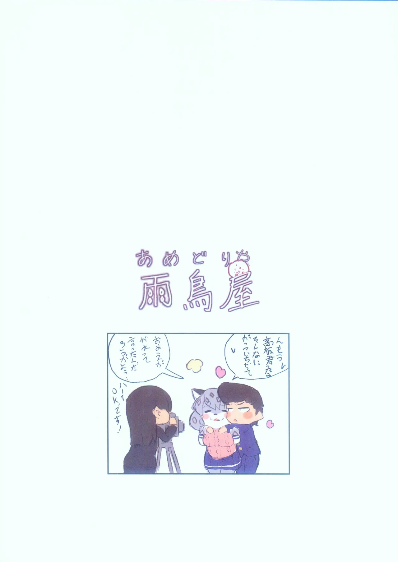 [Amedoriya (Tubasa)] 最喜欢和雪子在一起了 [Chinese] [zc2333] 图片编号 34