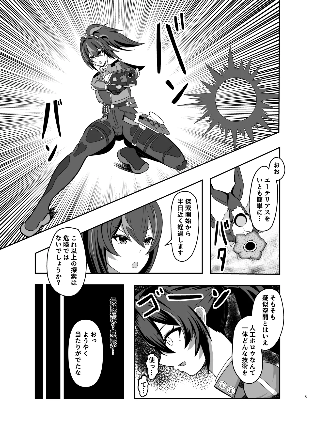 (ウェットサンド) 朱鳶専属慰安官に堕ちる numero di immagine  4