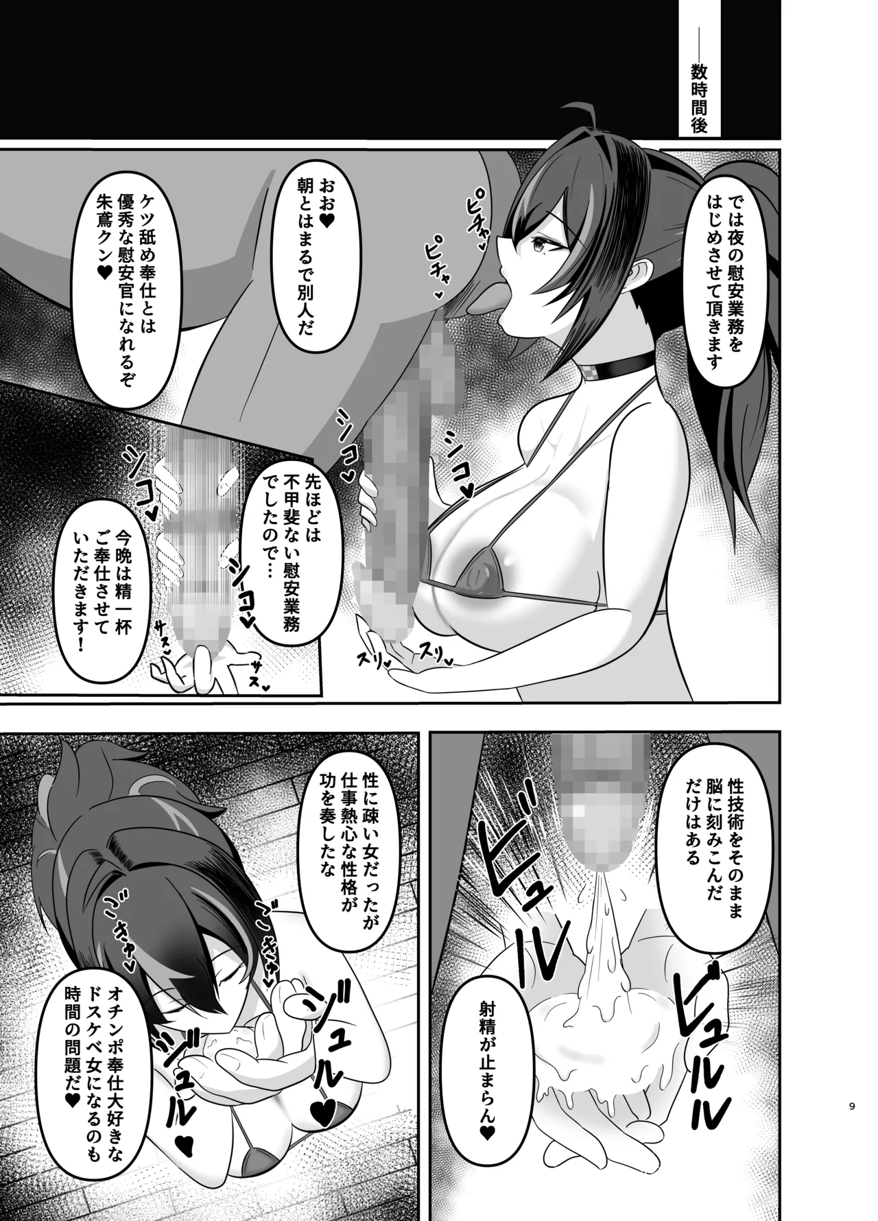 (ウェットサンド) 朱鳶専属慰安官に堕ちる numero di immagine  8