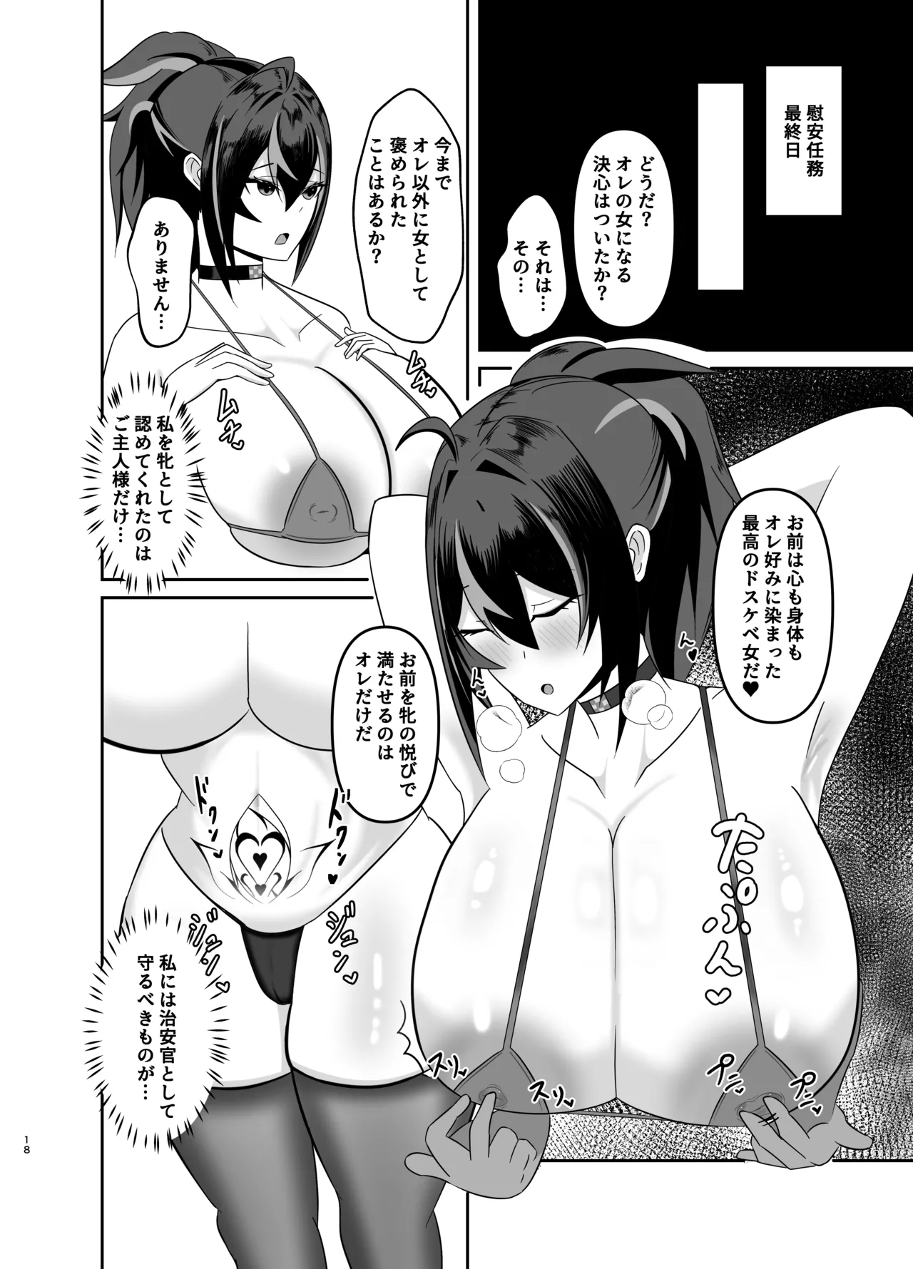 (ウェットサンド) 朱鳶専属慰安官に堕ちる numero di immagine  17