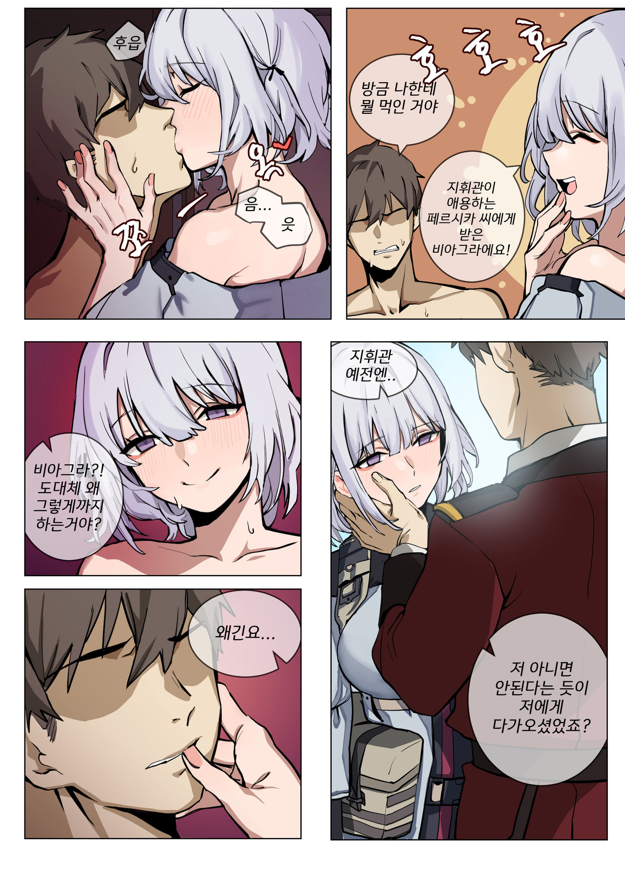 [Banssee] Jealousy (Girls' Frontline) [Korean] image number 4