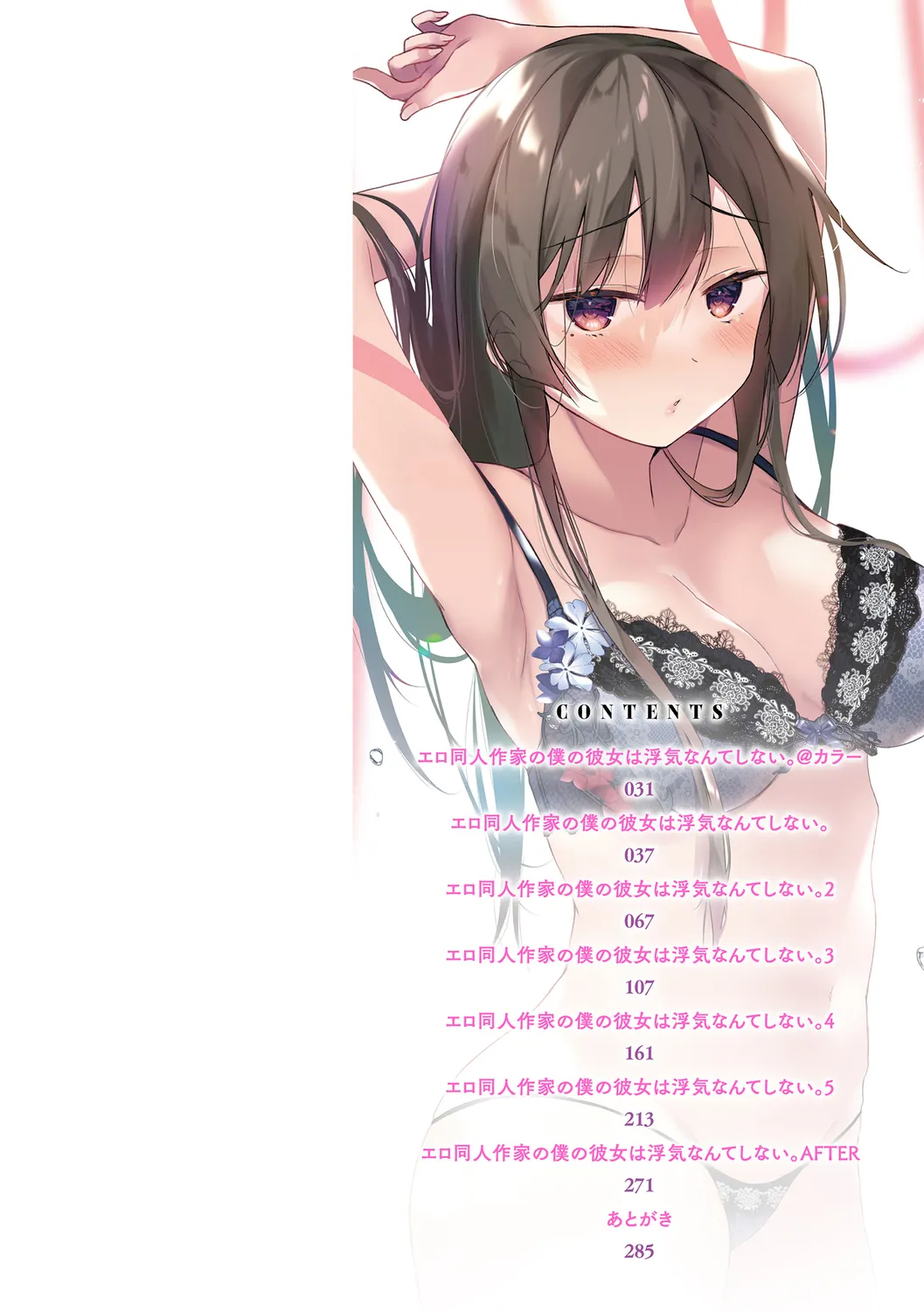 [Hirari] Ero Doujin Sakka no Boku no Kanojo wa Uwaki nante Shinai. | 에로 동인작가인 내 여자친구는 바람따위 피지 않아. [Digital] [Korean] numero di immagine  2