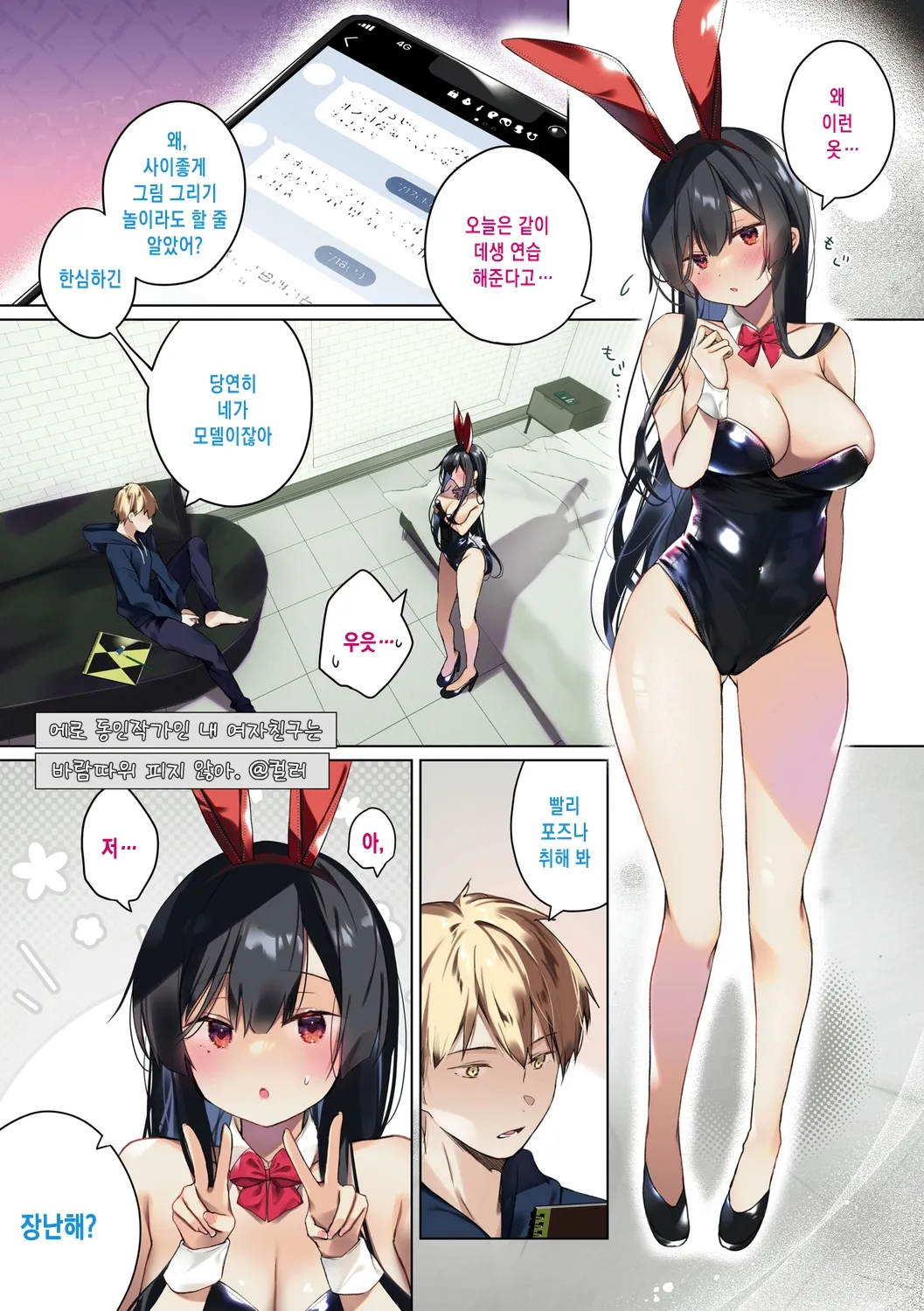 [Hirari] Ero Doujin Sakka no Boku no Kanojo wa Uwaki nante Shinai. | 에로 동인작가인 내 여자친구는 바람따위 피지 않아. [Digital] [Korean] numero di immagine  31