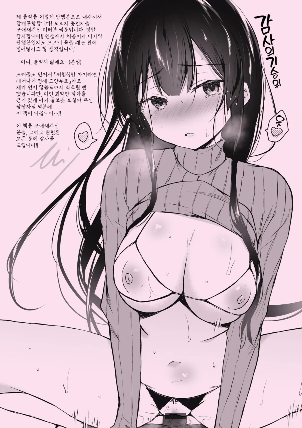 [Hirari] Ero Doujin Sakka no Boku no Kanojo wa Uwaki nante Shinai. | 에로 동인작가인 내 여자친구는 바람따위 피지 않아. [Digital] [Korean] numero di immagine  38