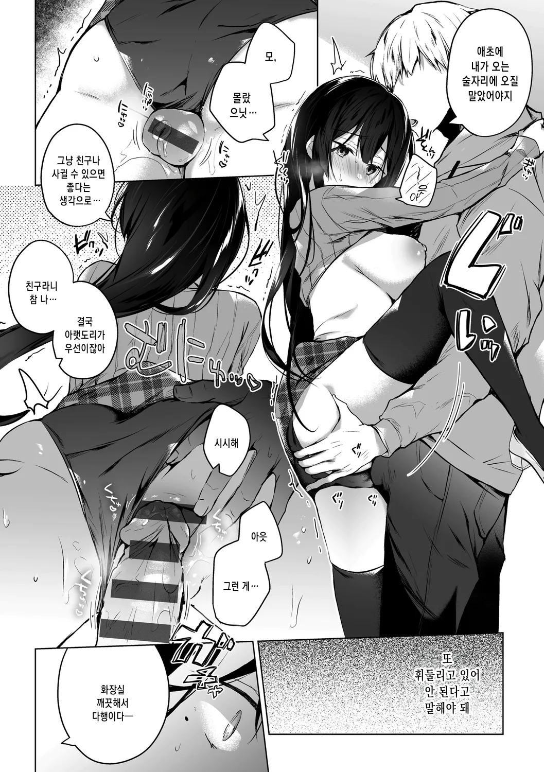 [Hirari] Ero Doujin Sakka no Boku no Kanojo wa Uwaki nante Shinai. | 에로 동인작가인 내 여자친구는 바람따위 피지 않아. [Digital] [Korean] numero di immagine  45