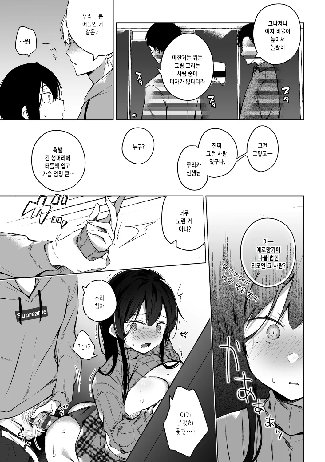 [Hirari] Ero Doujin Sakka no Boku no Kanojo wa Uwaki nante Shinai. | 에로 동인작가인 내 여자친구는 바람따위 피지 않아. [Digital] [Korean] numero di immagine  46