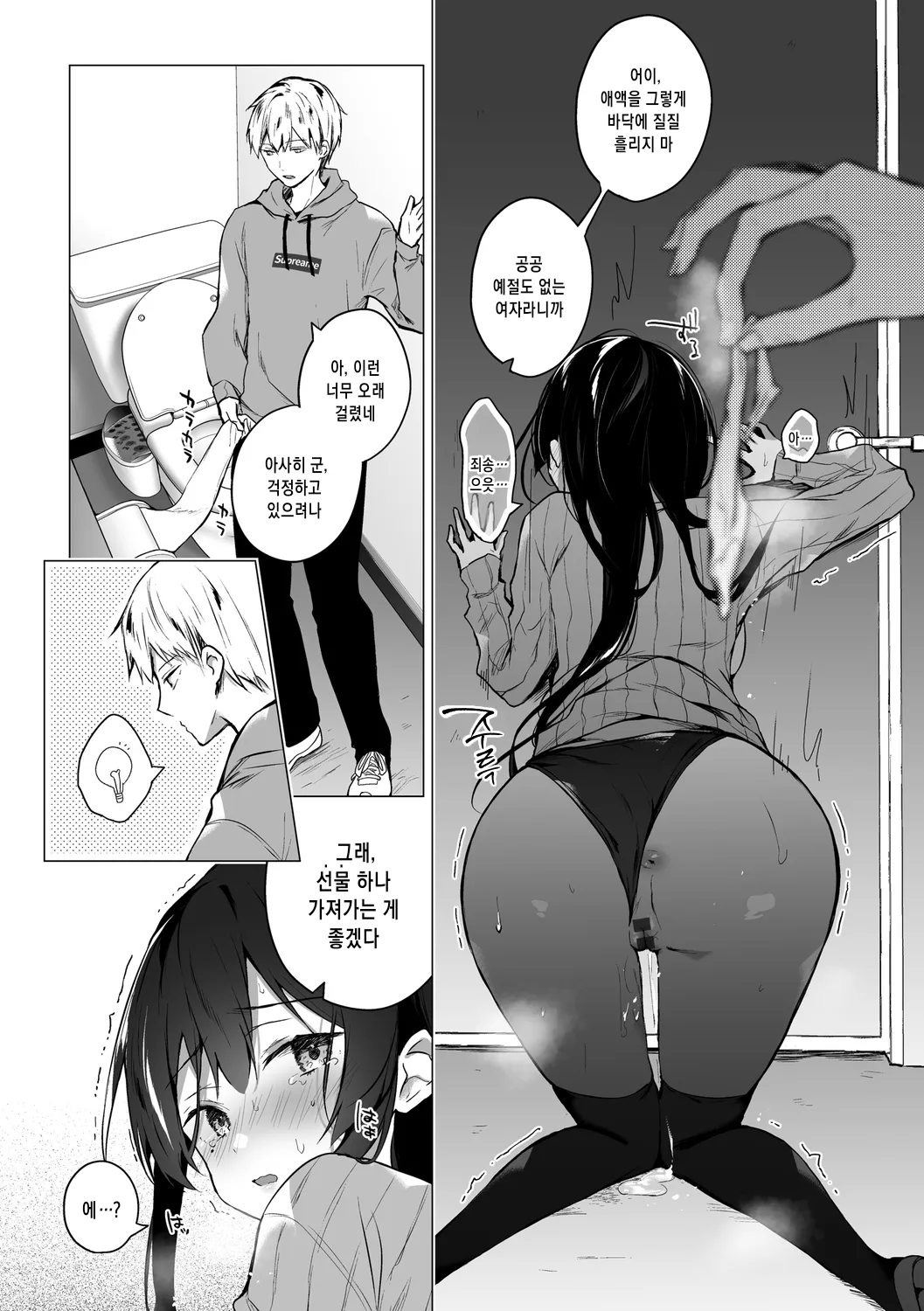 [Hirari] Ero Doujin Sakka no Boku no Kanojo wa Uwaki nante Shinai. | 에로 동인작가인 내 여자친구는 바람따위 피지 않아. [Digital] [Korean] numero di immagine  50