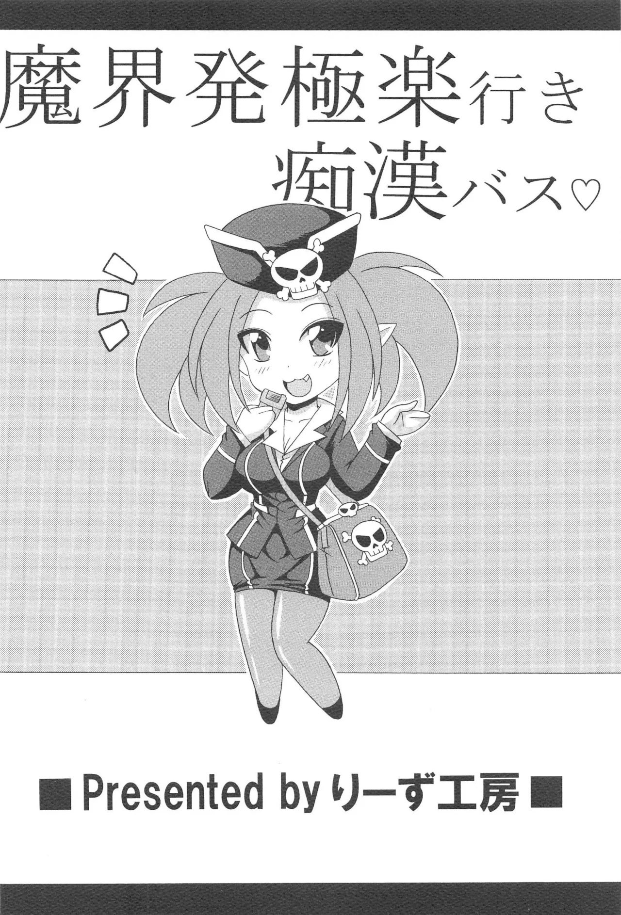 [Leaz Koubou (Oujano Kaze)] Makaihatsu Gokuraku Iki Chikan Bus | Tourbus ins Paradies (Yu-Gi-Oh!) [German] [Haigen] 이미지 번호 22