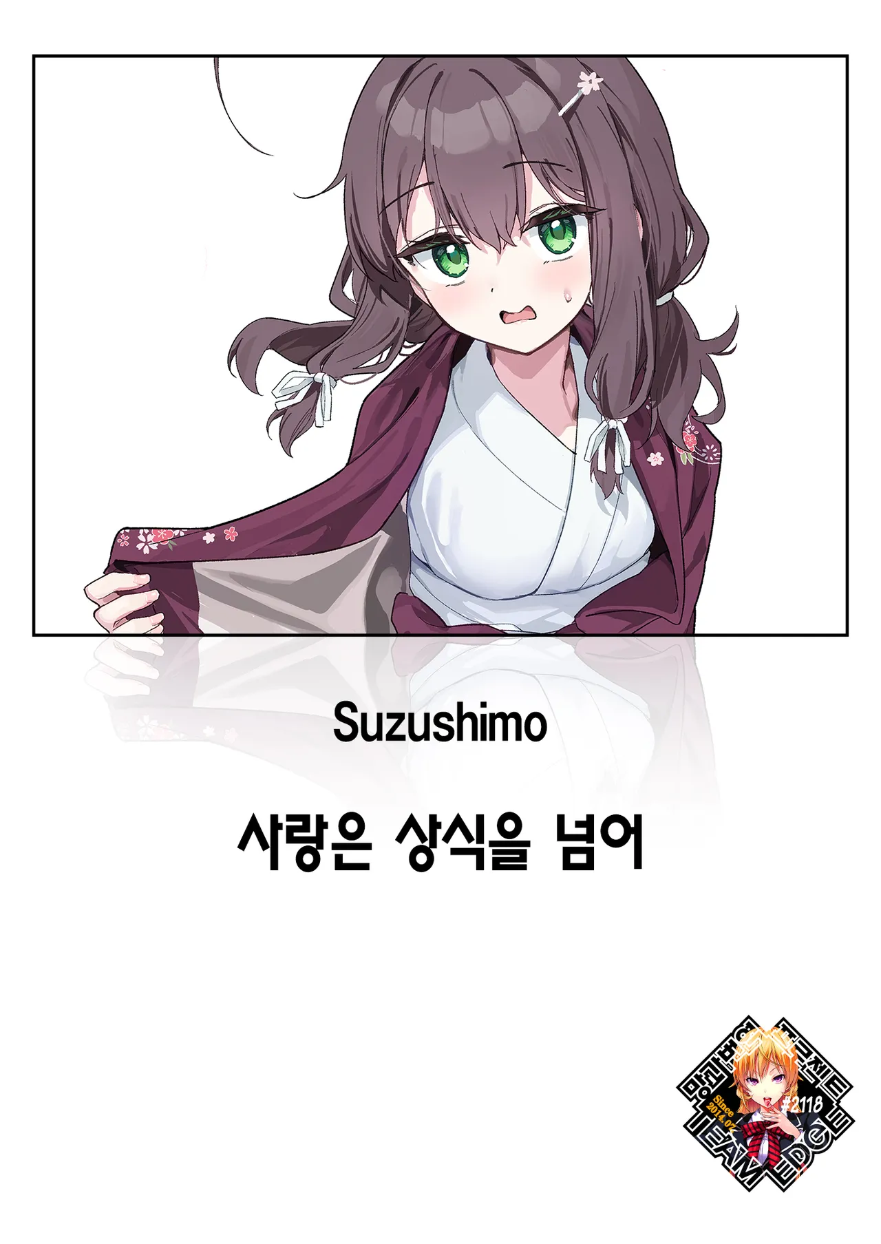 [Suzushimo] Shian no hoka | 사랑은 상식을 넘어 (COMIC Kairakuten BEAST 2025-05) [Korean] [Team Edge] [Decensored] [Digital] numero di immagine  1