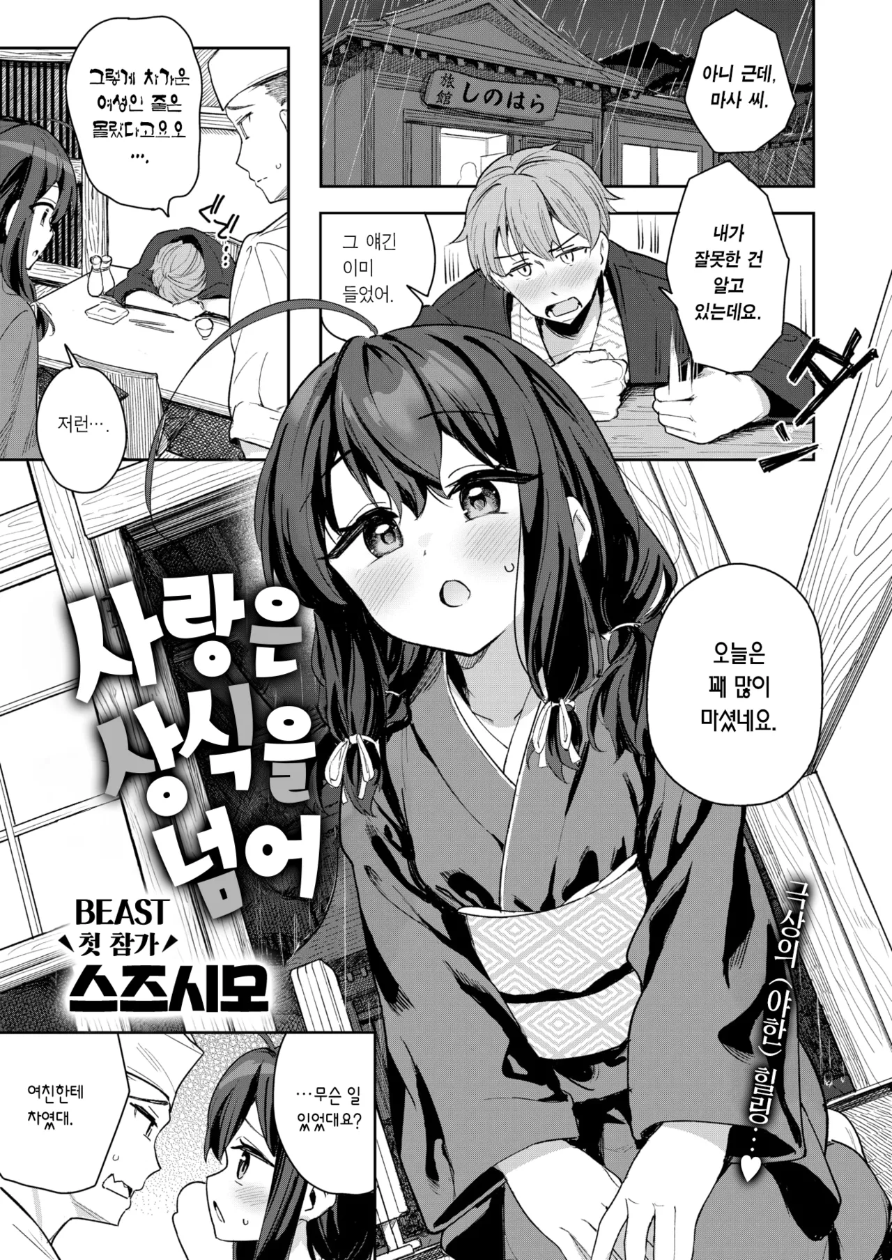[Suzushimo] Shian no hoka | 사랑은 상식을 넘어 (COMIC Kairakuten BEAST 2025-05) [Korean] [Team Edge] [Decensored] [Digital] numero di immagine  3