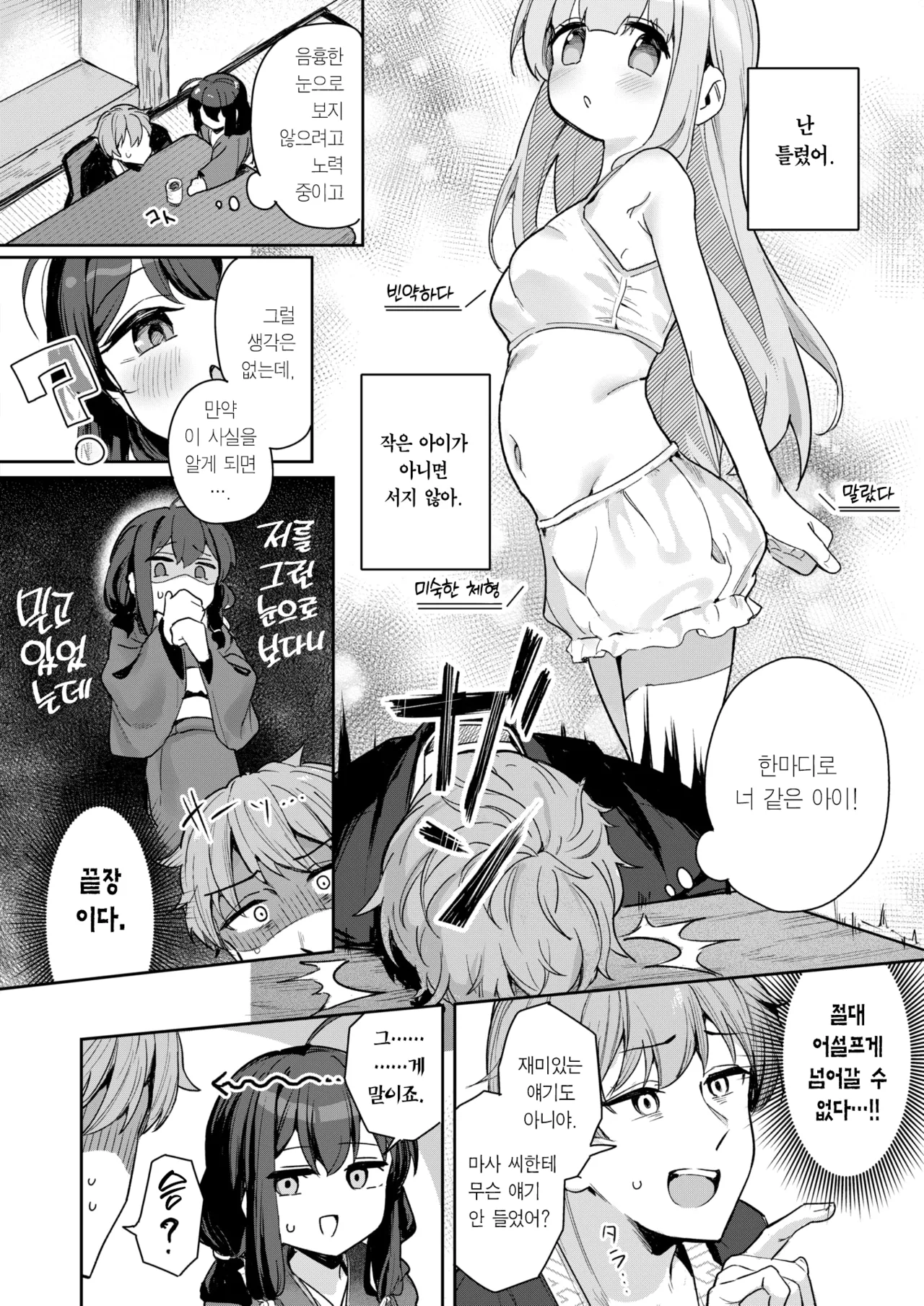 [Suzushimo] Shian no hoka | 사랑은 상식을 넘어 (COMIC Kairakuten BEAST 2025-05) [Korean] [Team Edge] [Decensored] [Digital] numero di immagine  6