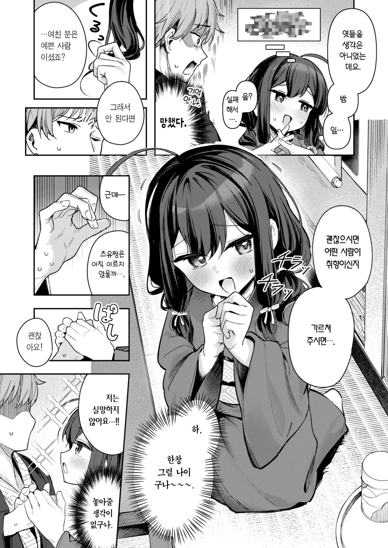 [Suzushimo] Shian no hoka | 사랑은 상식을 넘어 (COMIC Kairakuten BEAST 2025-05) [Korean] [Team Edge] [Decensored] [Digital] numero di immagine  7