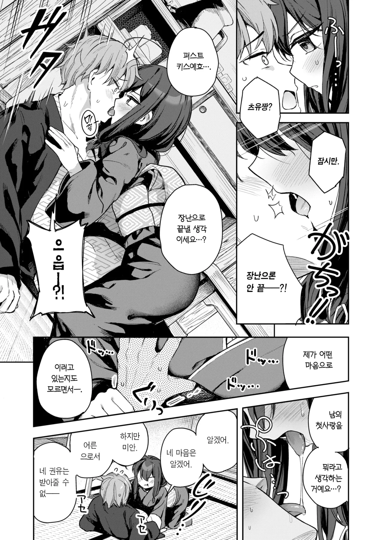 [Suzushimo] Shian no hoka | 사랑은 상식을 넘어 (COMIC Kairakuten BEAST 2025-05) [Korean] [Team Edge] [Decensored] [Digital] numero di immagine  11