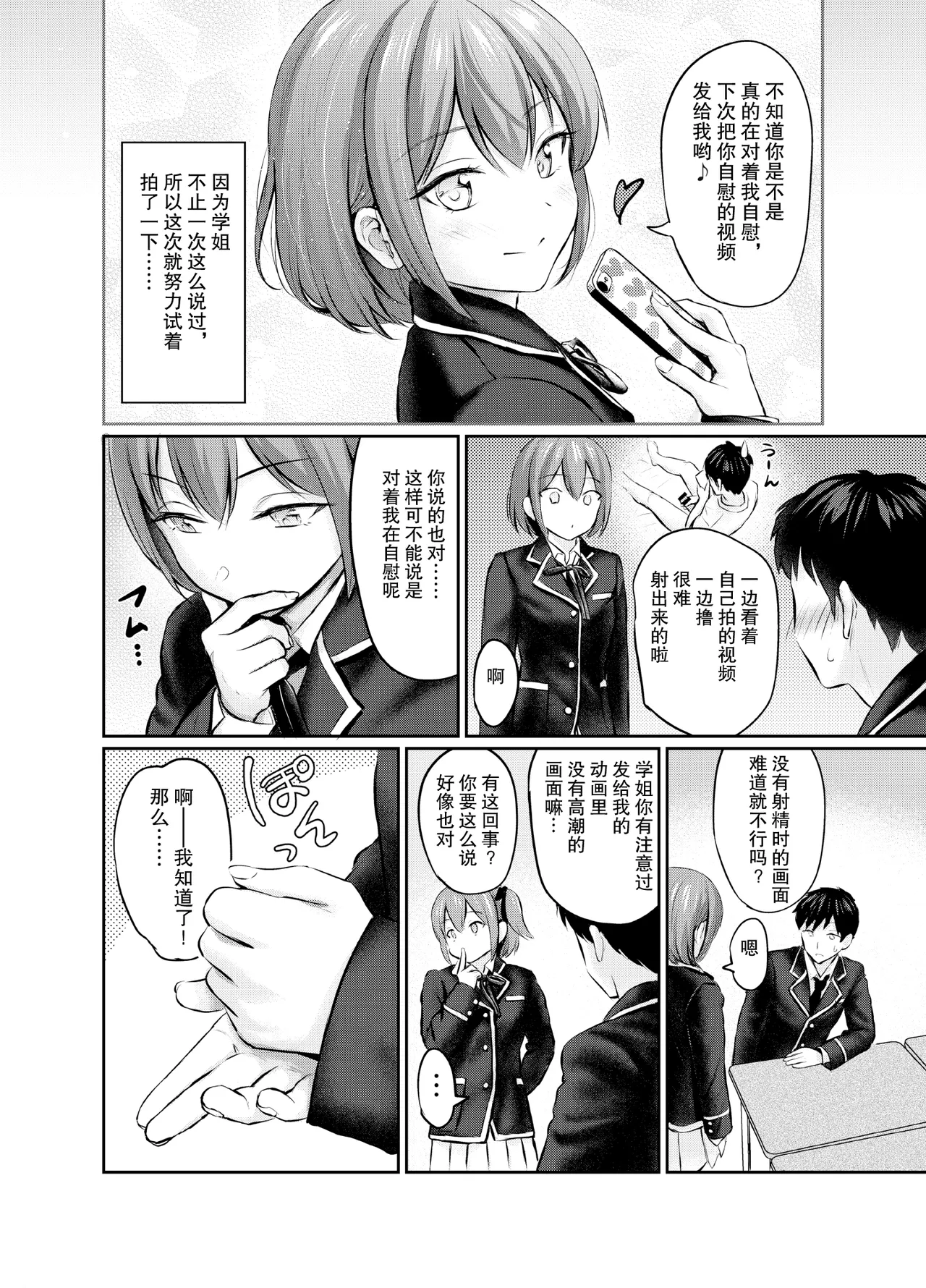 [FortuneQuest (Reco)] Koakuma Selfie AfterStory [Chinese] [靴下汉化组] [Digital] image number 6