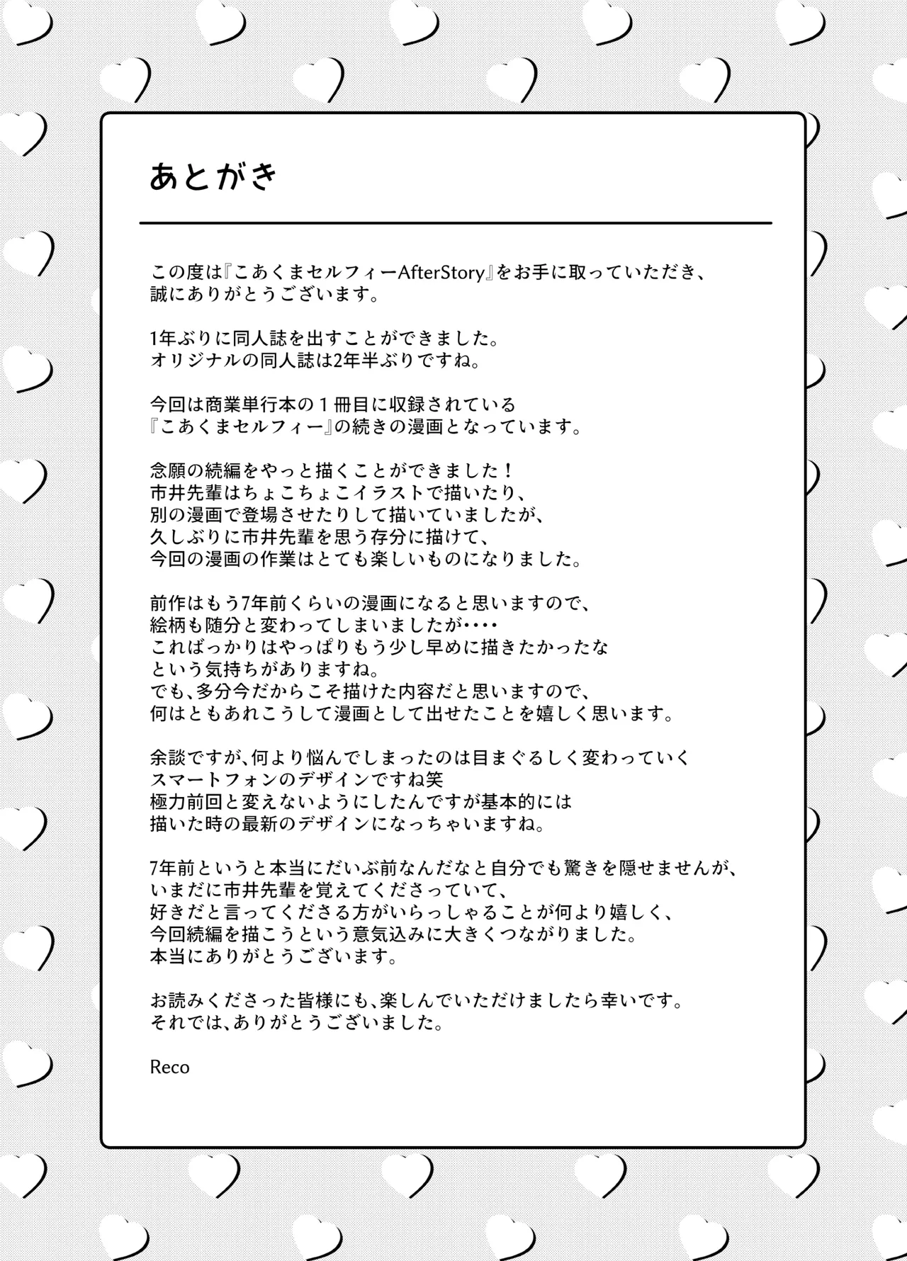 [FortuneQuest (Reco)] Koakuma Selfie AfterStory [Chinese] [靴下汉化组] [Digital] image number 29