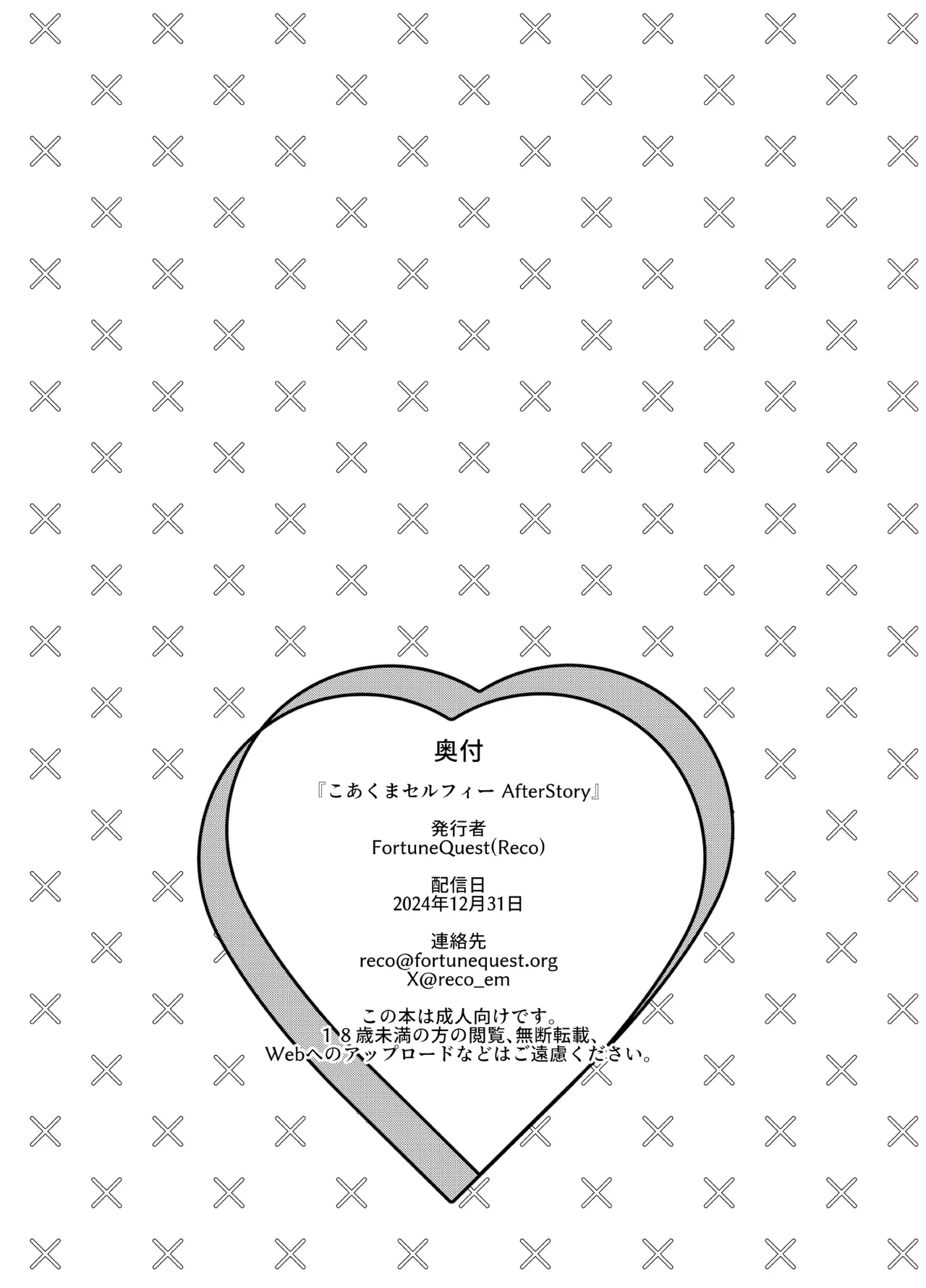 [FortuneQuest (Reco)] Koakuma Selfie AfterStory [Chinese] [靴下汉化组] [Digital] image number 30