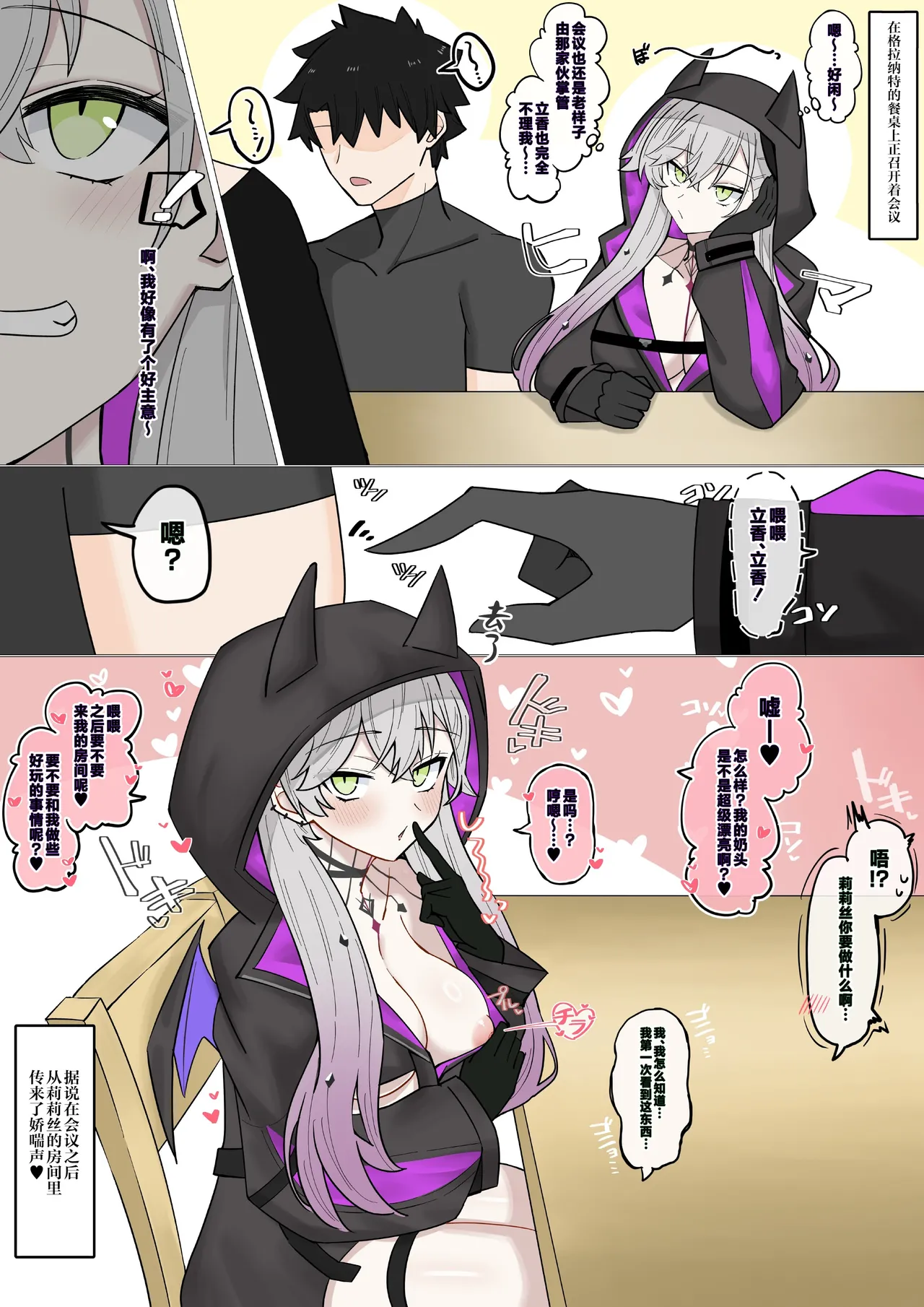 [4UU] リリスの誘惑攻撃❤︎ [Chinese] [不咕鸟汉化组] image number 1