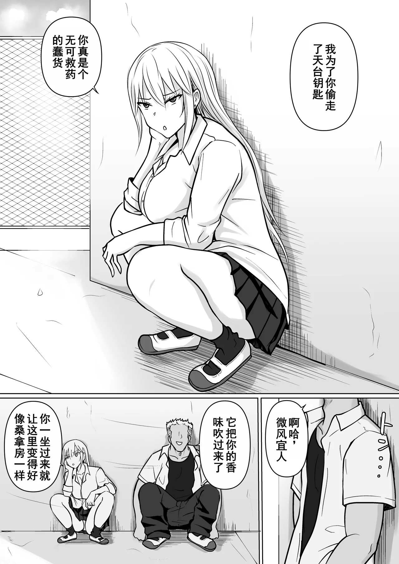 [Takino Mishin] Class no Yankee Joshi ni Hyoui 5 | 附身班上的加贺同学5 [Chinese] [ZHULIN个人翻译] 이미지 번호 5