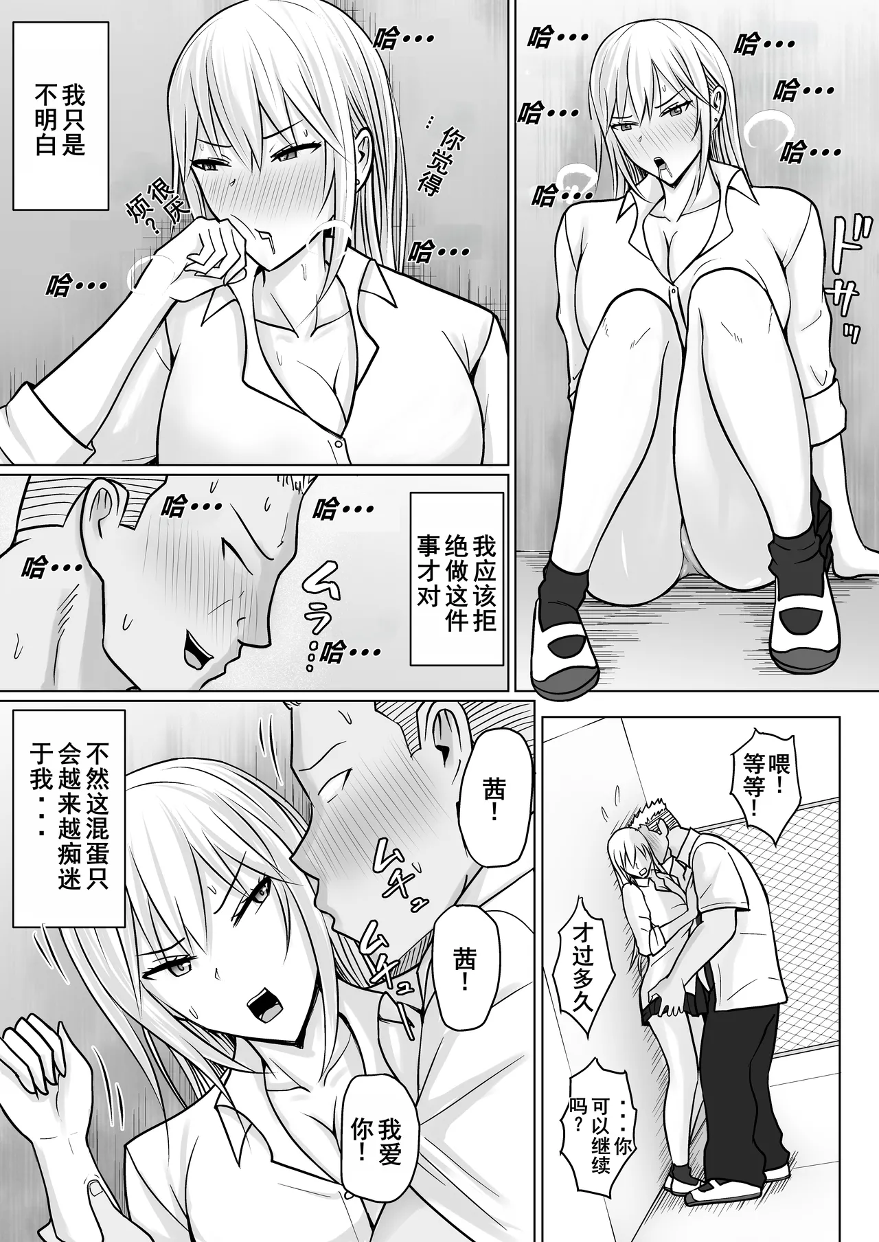 [Takino Mishin] Class no Yankee Joshi ni Hyoui 5 | 附身班上的加贺同学5 [Chinese] [ZHULIN个人翻译] 이미지 번호 13