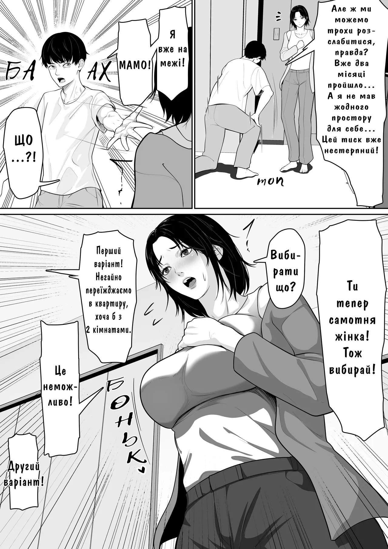 [Kuruto] Okaa-san de Sumasushikanakute | Не Було Іншого Вибору, Як Зробити Це З Мамою. [Ukrainian] [Knight] 画像番号 4