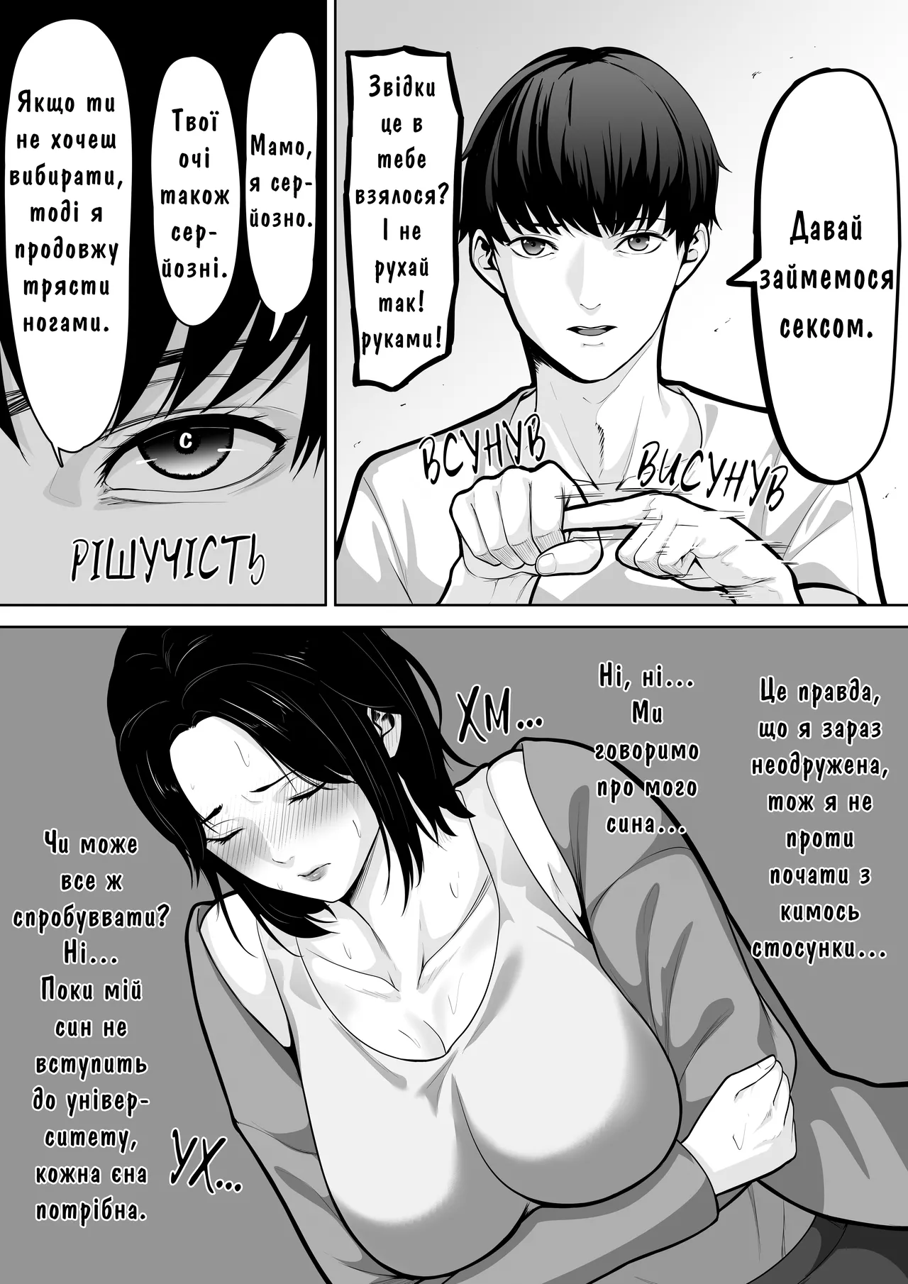 [Kuruto] Okaa-san de Sumasushikanakute | Не Було Іншого Вибору, Як Зробити Це З Мамою. [Ukrainian] [Knight] 画像番号 5