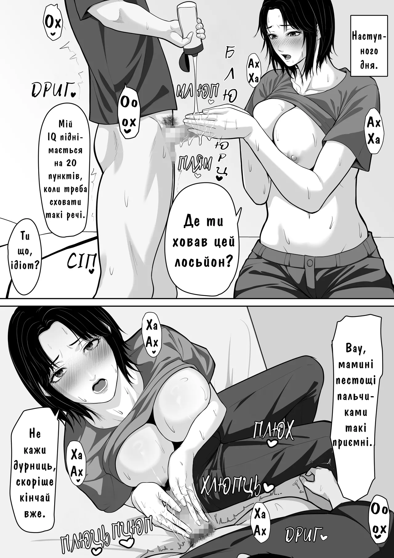 [Kuruto] Okaa-san de Sumasushikanakute | Не Було Іншого Вибору, Як Зробити Це З Мамою. [Ukrainian] [Knight] 画像番号 14