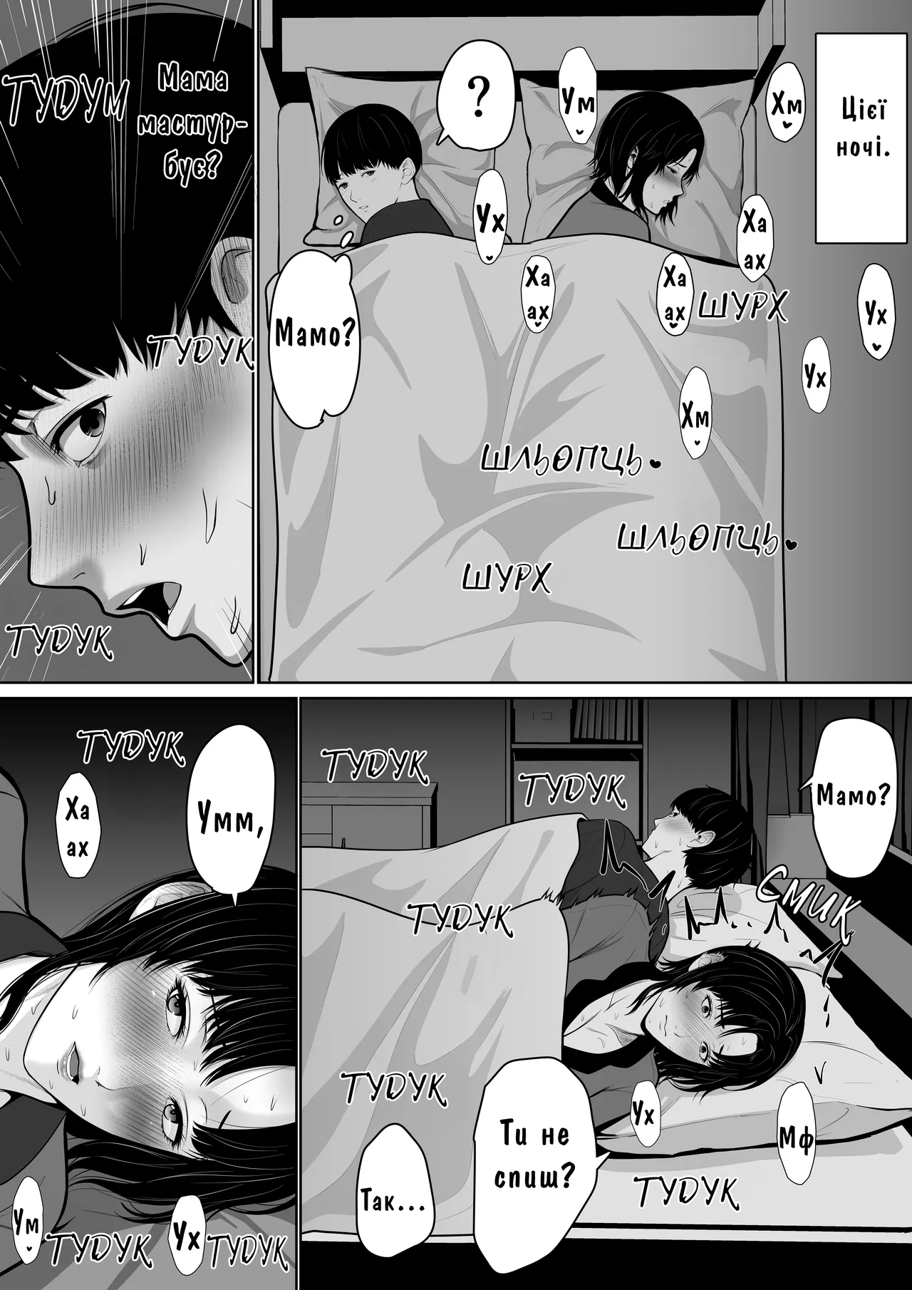 [Kuruto] Okaa-san de Sumasushikanakute | Не Було Іншого Вибору, Як Зробити Це З Мамою. [Ukrainian] [Knight] 画像番号 24