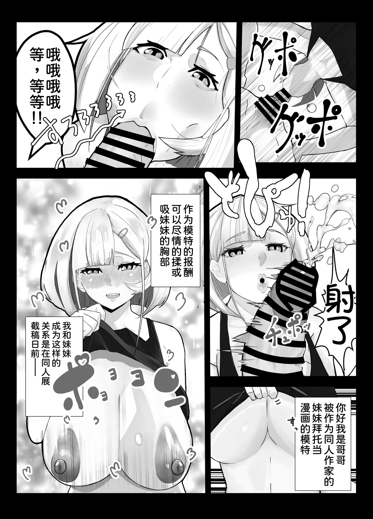 [Kinzoku Tanchiki (Kinzoku Koutaku)] Shuurai!? Okkii Imouto Taikakusa H -Ore wa Imouto no Senzoku Model-[Chinese] [甜族星人x我不看本子汉化]  [Digital] numero di immagine  4