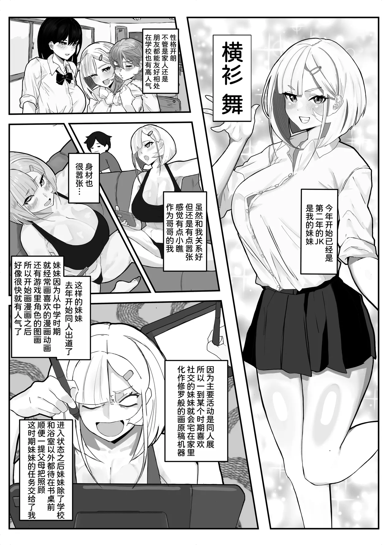 [Kinzoku Tanchiki (Kinzoku Koutaku)] Shuurai!? Okkii Imouto Taikakusa H -Ore wa Imouto no Senzoku Model-[Chinese] [甜族星人x我不看本子汉化]  [Digital] numero di immagine  5