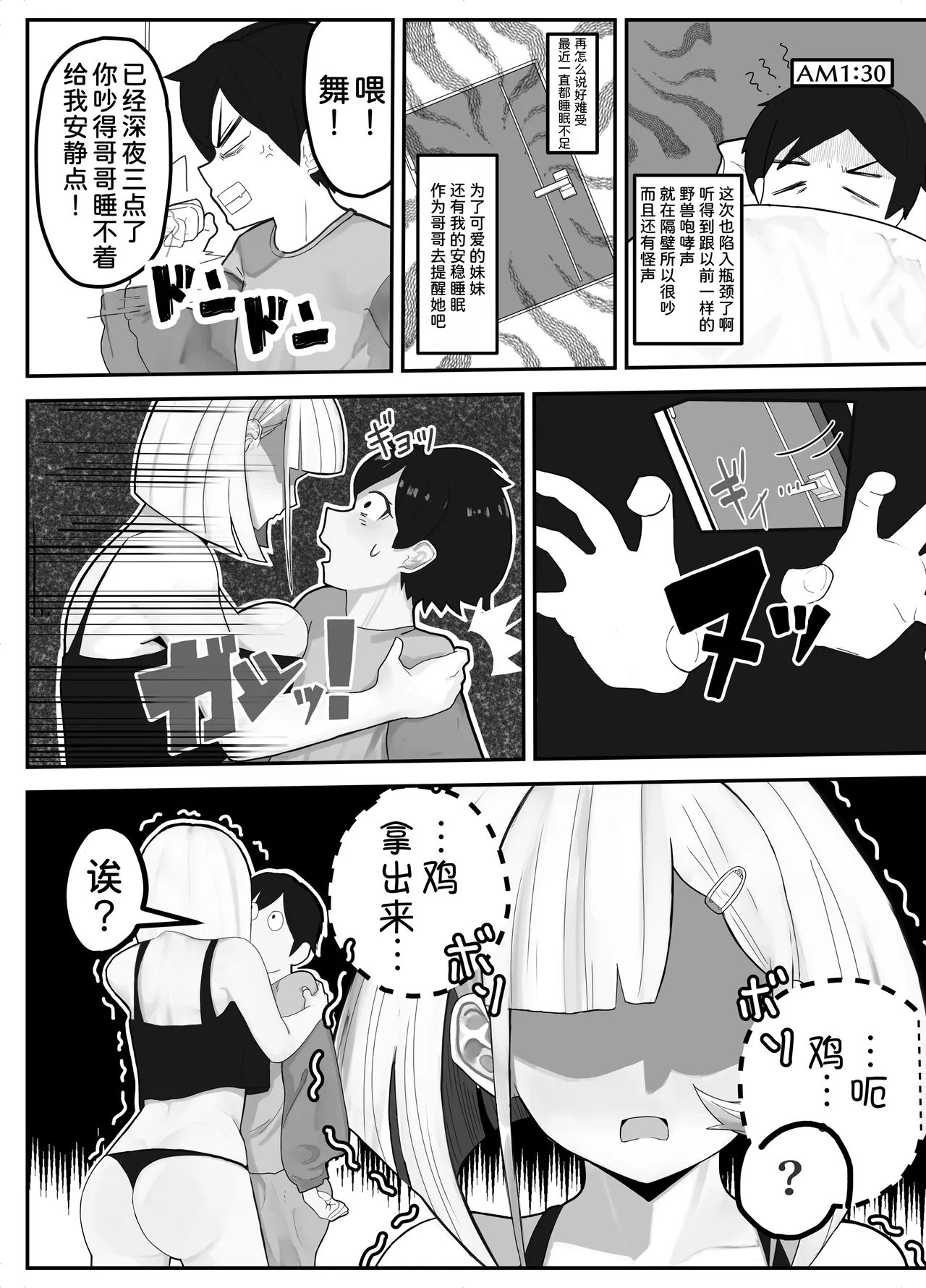 [Kinzoku Tanchiki (Kinzoku Koutaku)] Shuurai!? Okkii Imouto Taikakusa H -Ore wa Imouto no Senzoku Model-[Chinese] [甜族星人x我不看本子汉化]  [Digital] numero di immagine  6