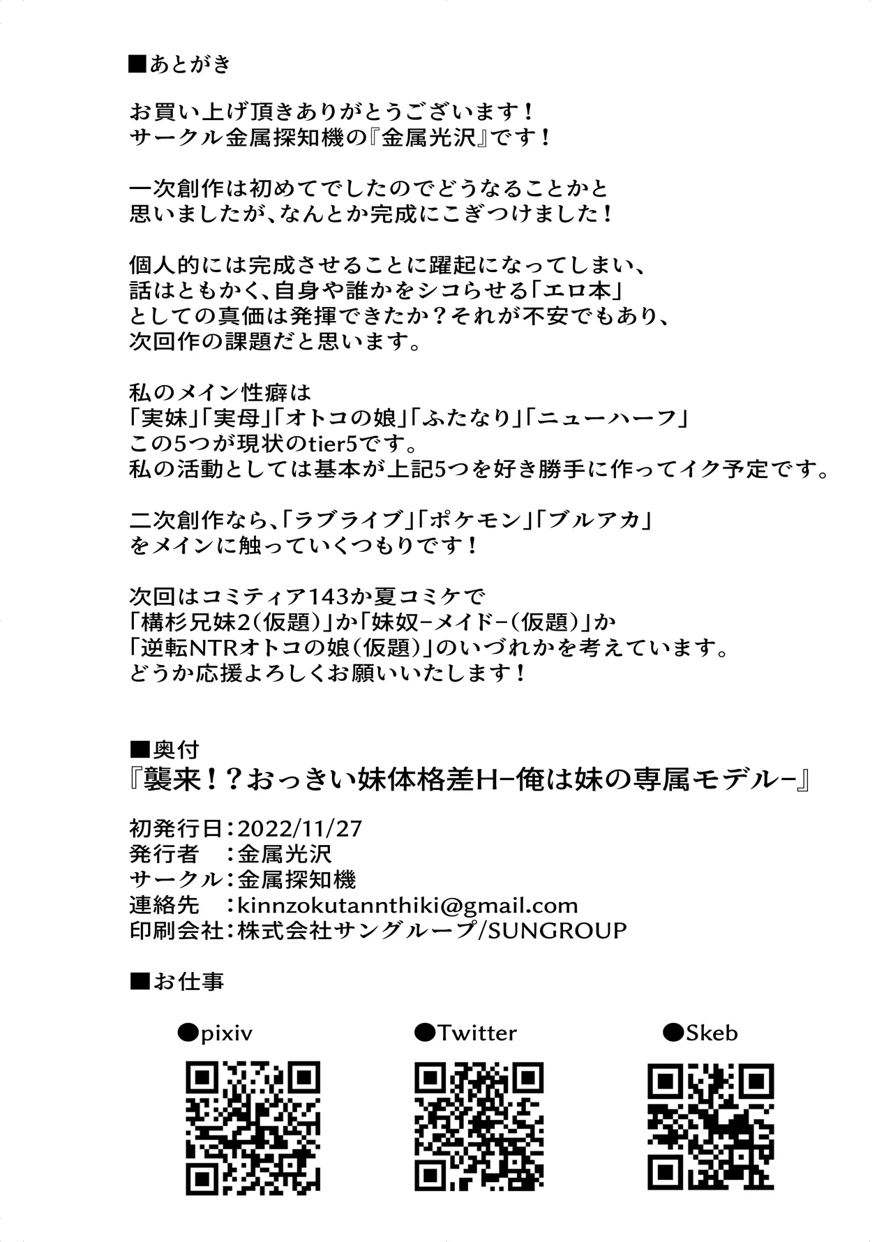 [Kinzoku Tanchiki (Kinzoku Koutaku)] Shuurai!? Okkii Imouto Taikakusa H -Ore wa Imouto no Senzoku Model-[Chinese] [甜族星人x我不看本子汉化]  [Digital] numero di immagine  26