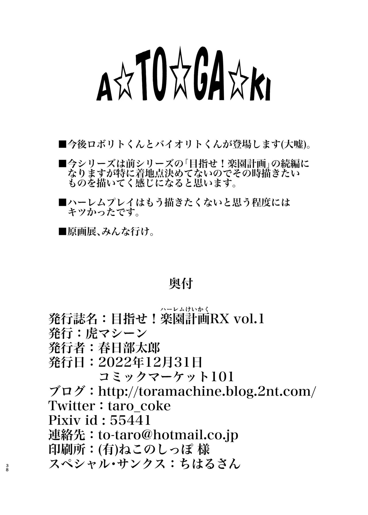 Мета! Райський план RX частина 1 | Mezase! Rakuen Keikaku RX Vol. 1 图片编号 38