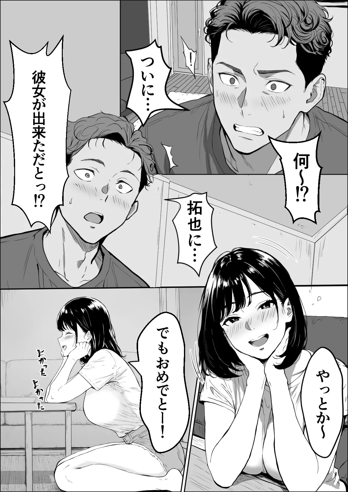 [Yukime Daifuku] Koukan Bildnummer 6