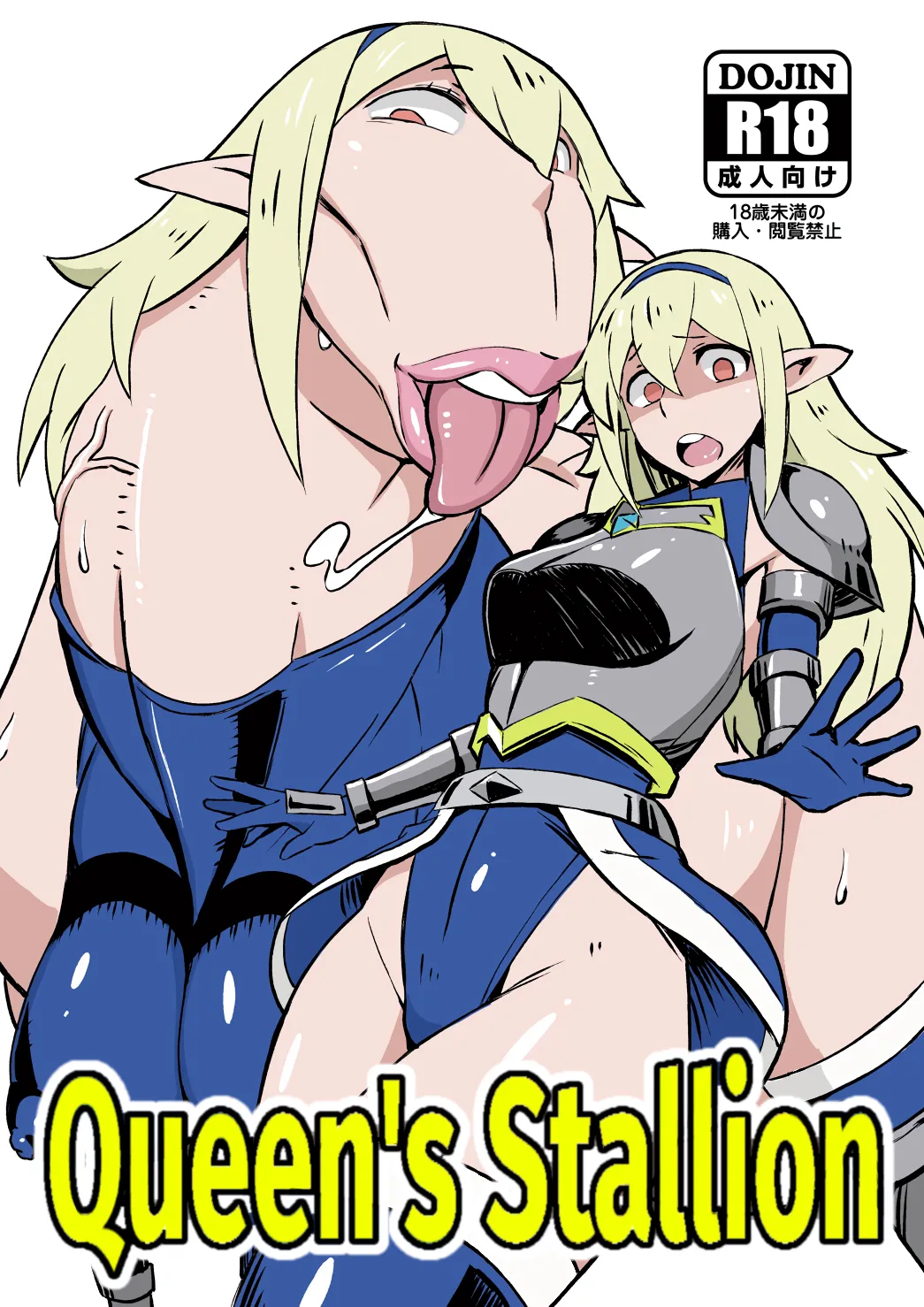 [Nikujirushi (Nikujiruc)] Queen's Stallion [English] [Decensored] première image
